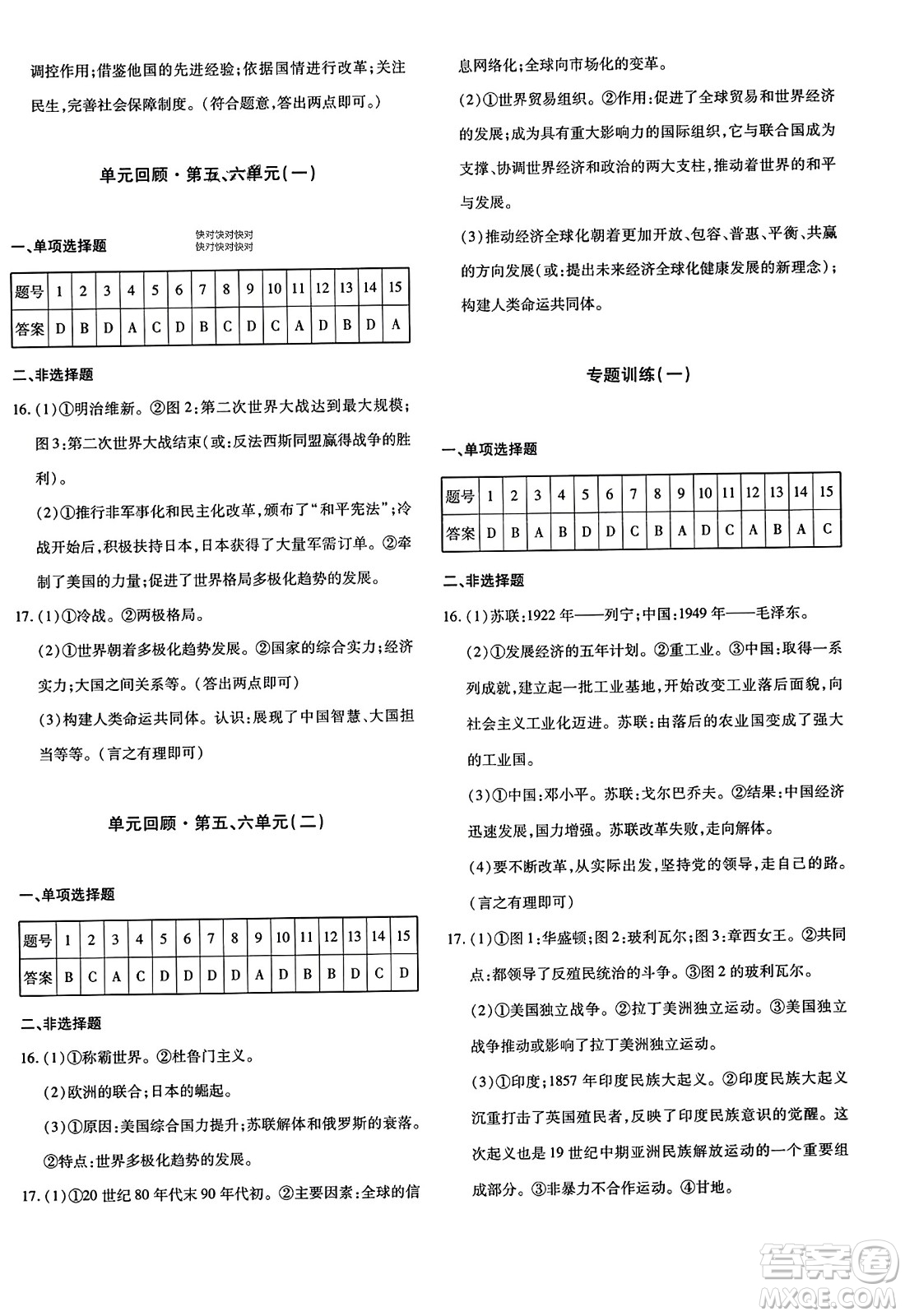 新疆青少年出版社2023年秋優(yōu)學1+1評價與測試九年級歷史全一冊通用版答案