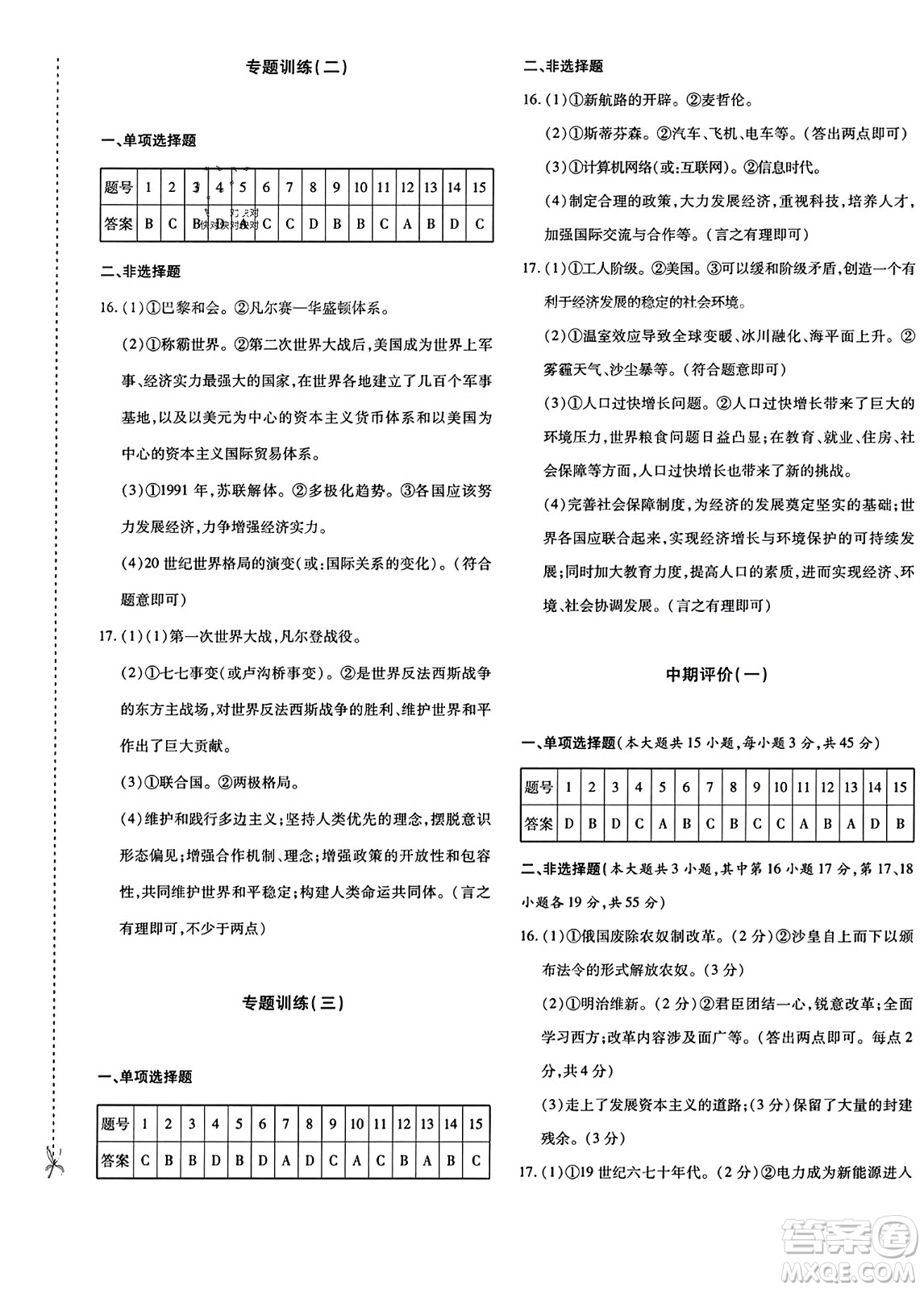 新疆青少年出版社2023年秋優(yōu)學1+1評價與測試九年級歷史全一冊通用版答案