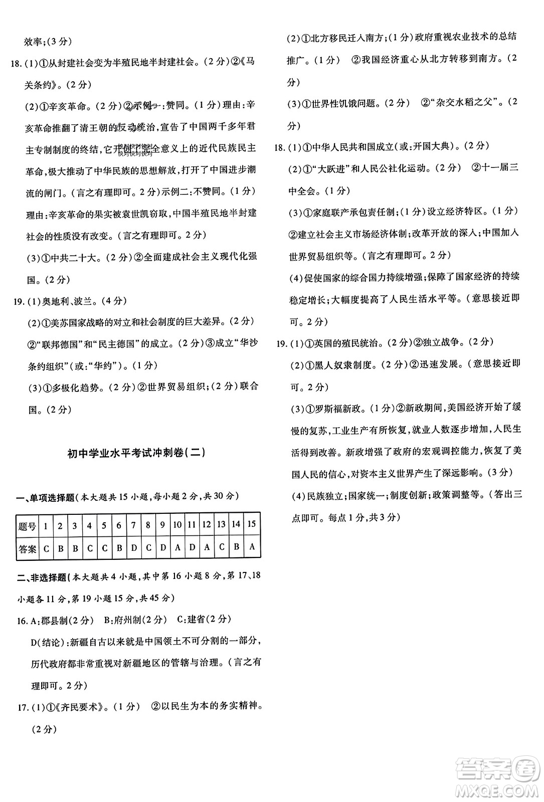 新疆青少年出版社2023年秋優(yōu)學1+1評價與測試九年級歷史全一冊通用版答案