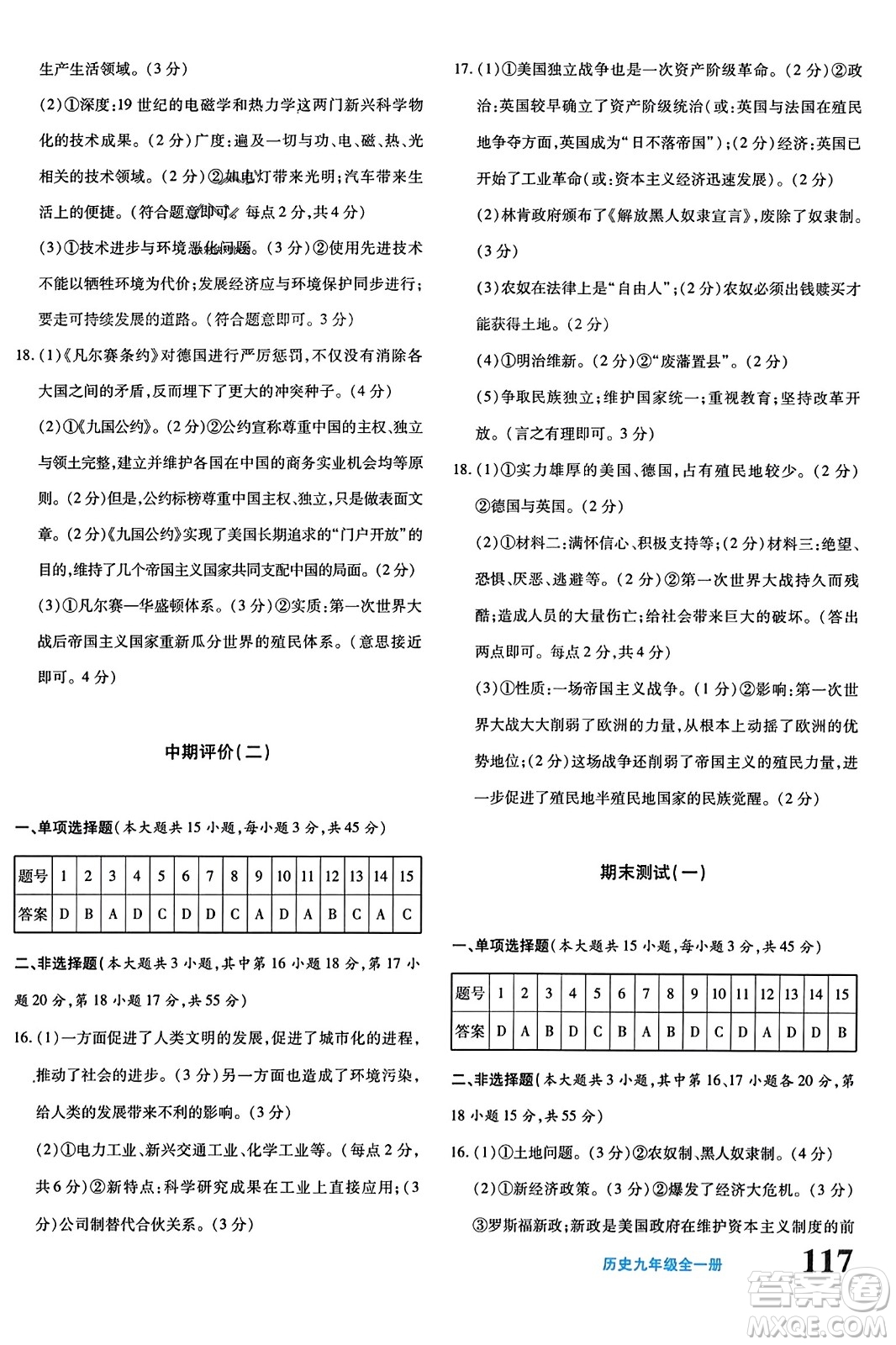 新疆青少年出版社2023年秋優(yōu)學1+1評價與測試九年級歷史全一冊通用版答案