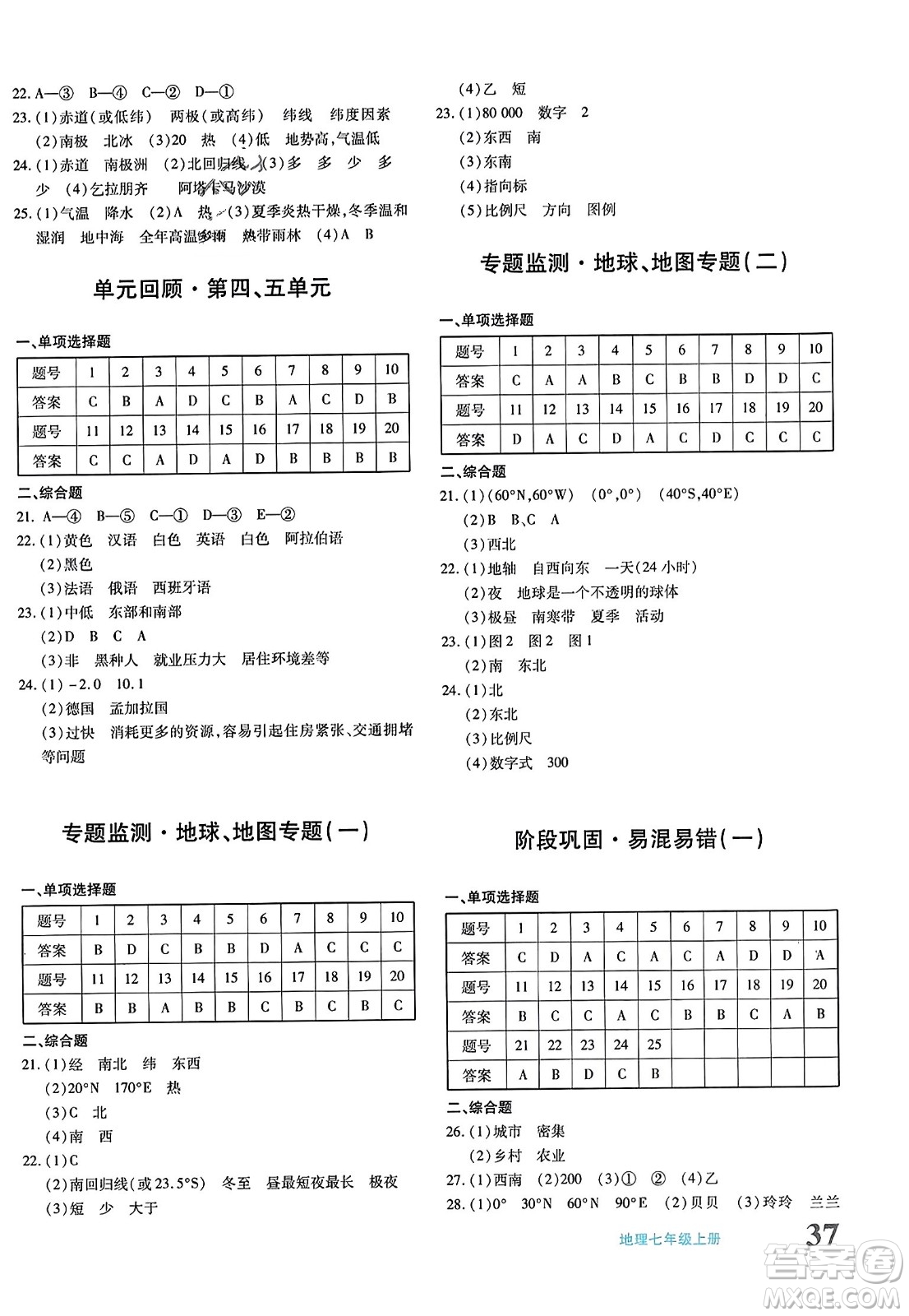 新疆青少年出版社2023年秋優(yōu)學1+1評價與測試七年級地理上冊通用版答案