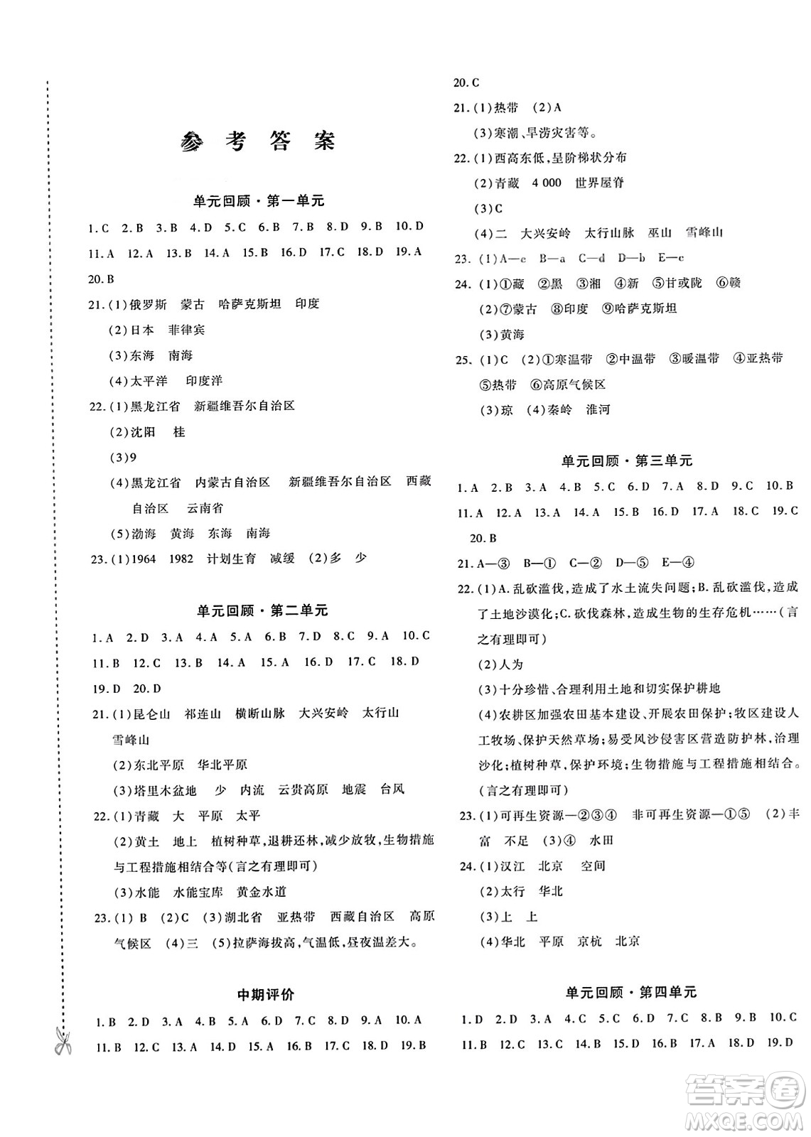 新疆青少年出版社2023年秋優(yōu)學(xué)1+1評(píng)價(jià)與測(cè)試八年級(jí)地理上冊(cè)通用版答案