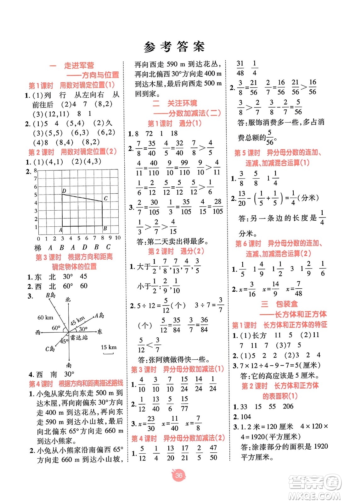 新疆青少年出版社2023年秋同行課課100分過(guò)關(guān)作業(yè)五年級(jí)數(shù)學(xué)上冊(cè)青島版答案