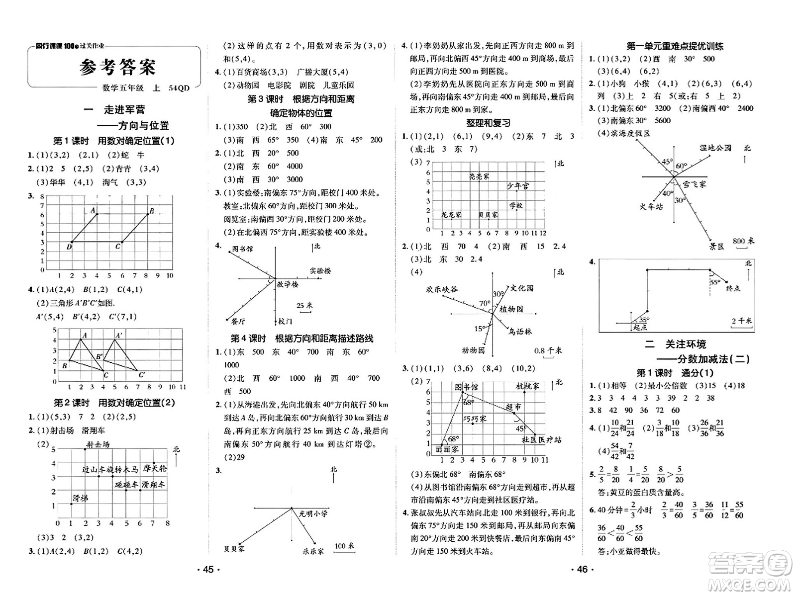 新疆青少年出版社2023年秋同行課課100分過(guò)關(guān)作業(yè)五年級(jí)數(shù)學(xué)上冊(cè)青島版答案