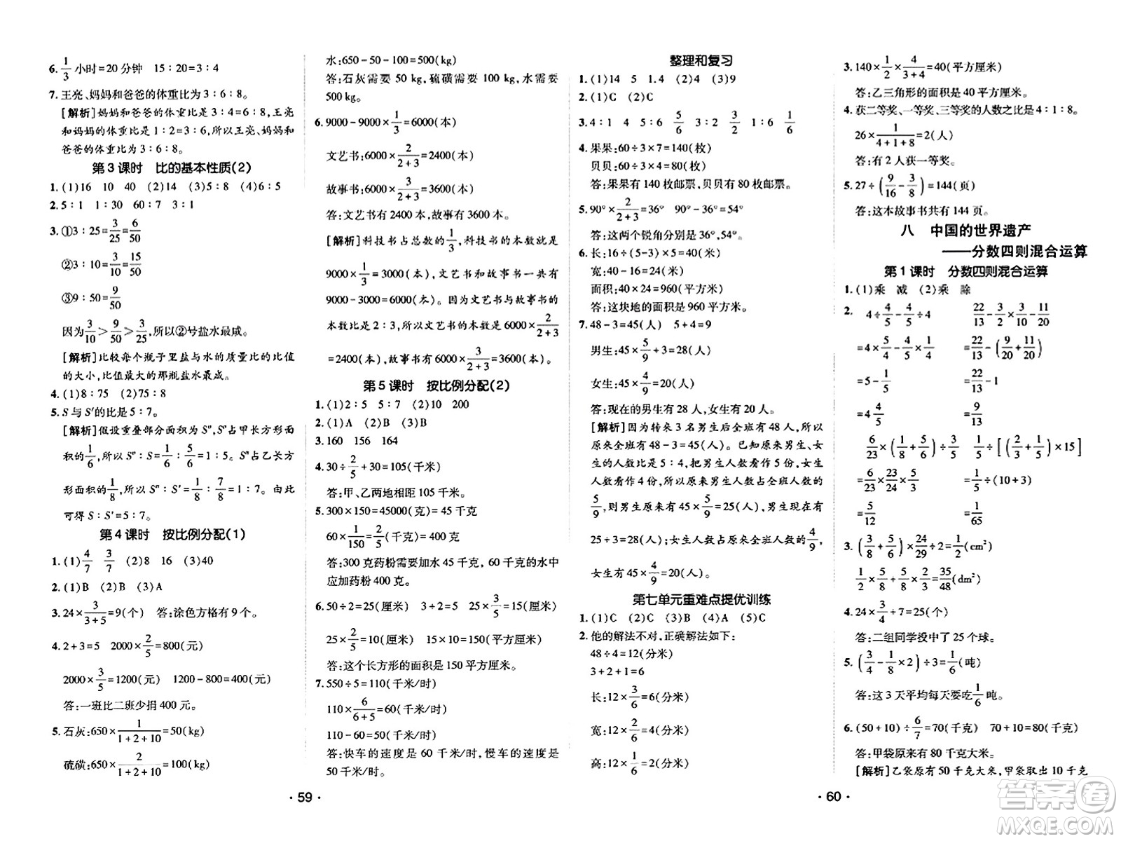 新疆青少年出版社2023年秋同行課課100分過(guò)關(guān)作業(yè)五年級(jí)數(shù)學(xué)上冊(cè)青島版答案