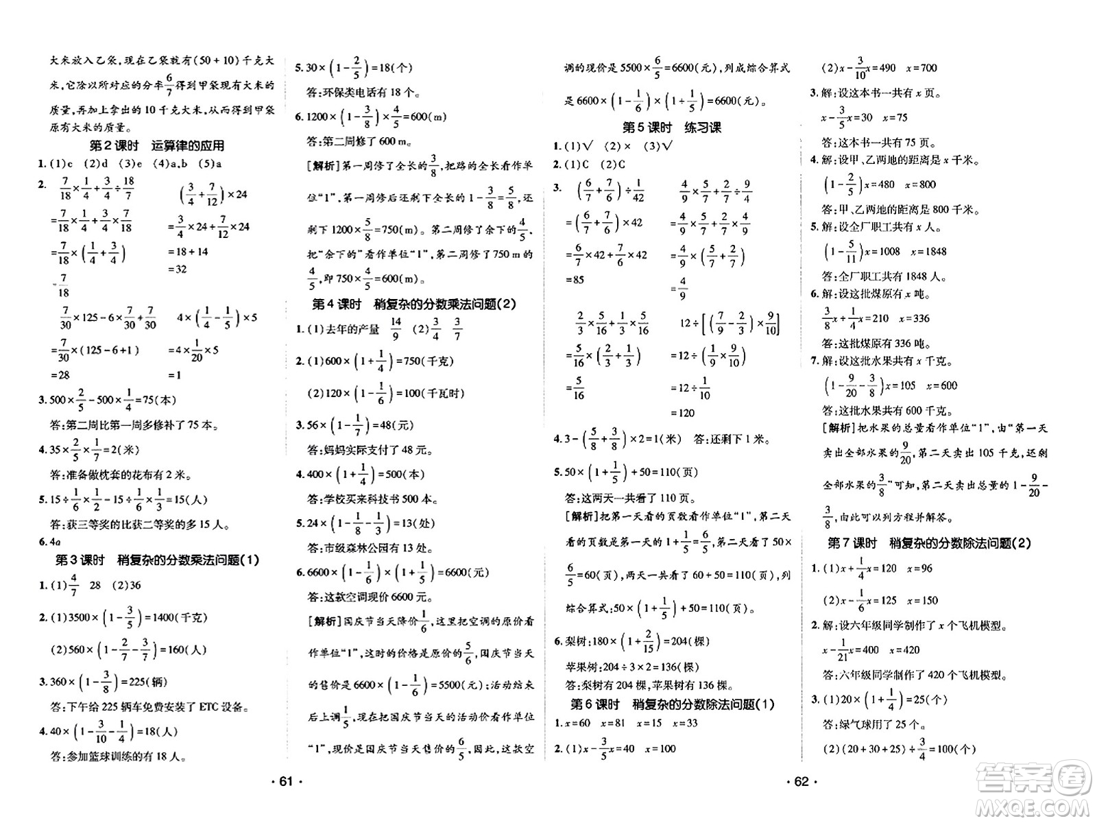新疆青少年出版社2023年秋同行課課100分過(guò)關(guān)作業(yè)五年級(jí)數(shù)學(xué)上冊(cè)青島版答案