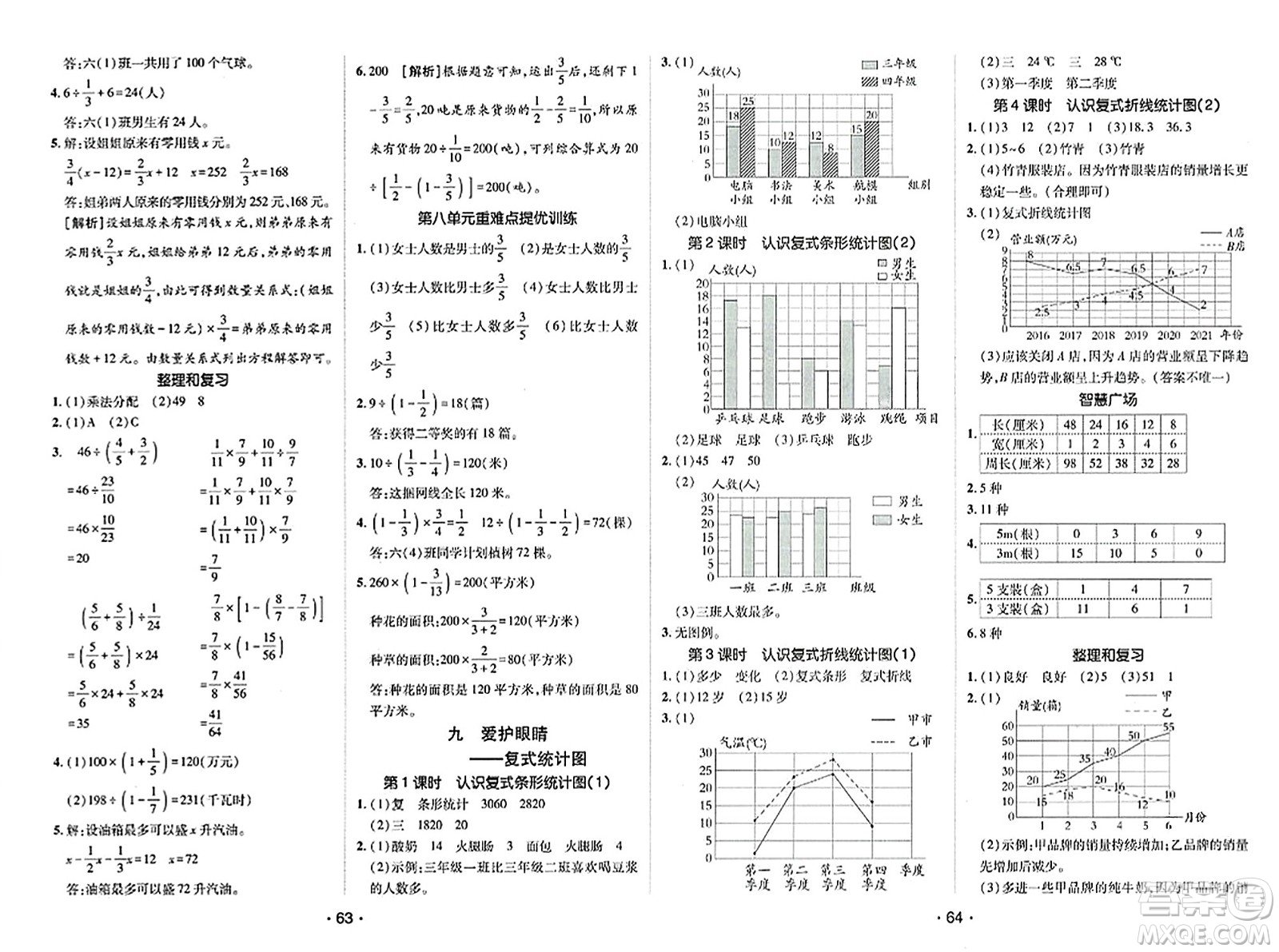 新疆青少年出版社2023年秋同行課課100分過(guò)關(guān)作業(yè)五年級(jí)數(shù)學(xué)上冊(cè)青島版答案