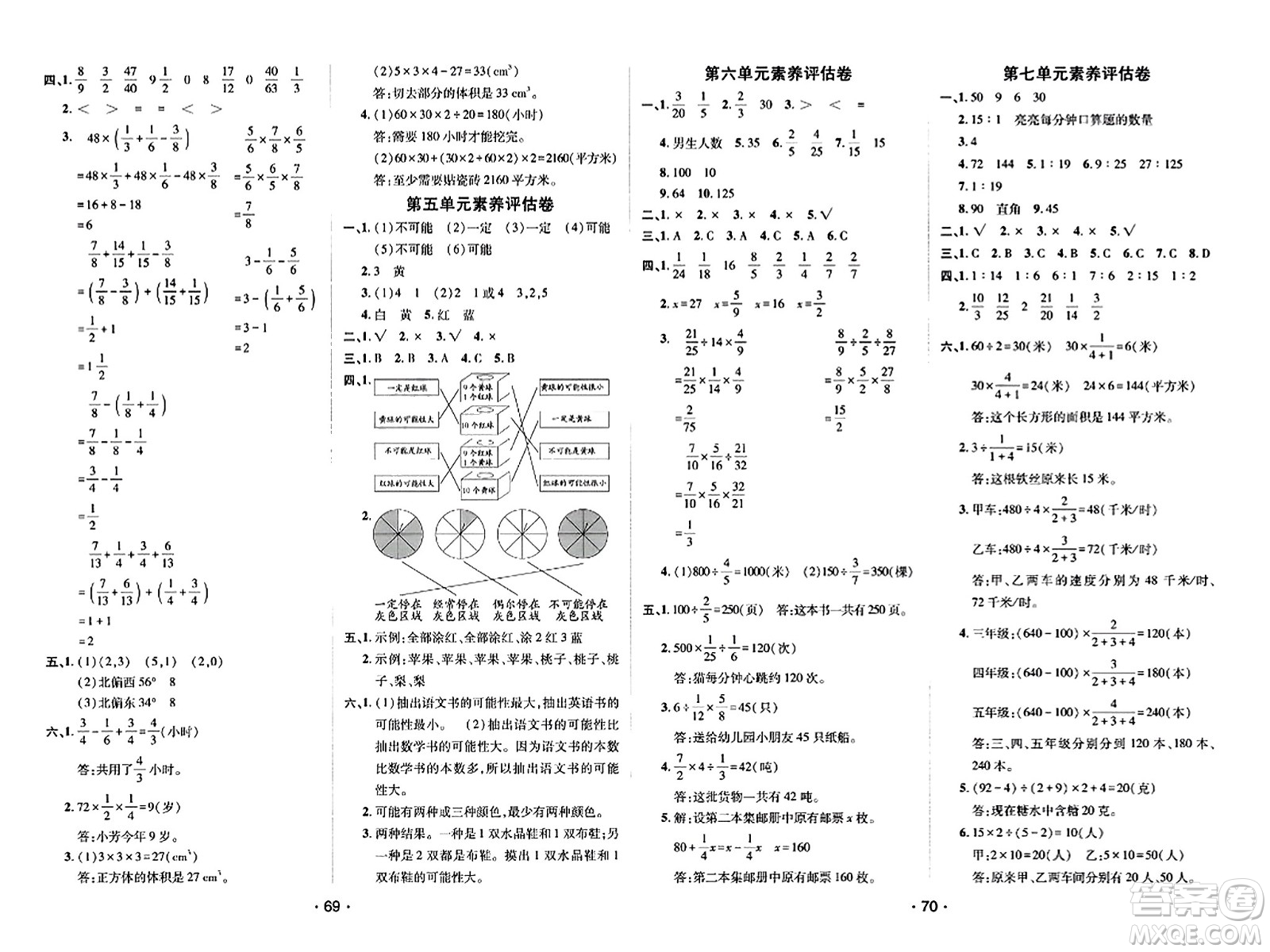 新疆青少年出版社2023年秋同行課課100分過(guò)關(guān)作業(yè)五年級(jí)數(shù)學(xué)上冊(cè)青島版答案