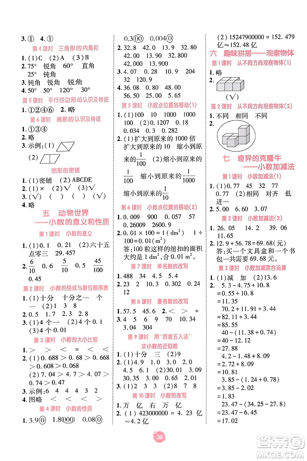 新疆青少年出版社2023年秋同行課課100分過關作業(yè)四年級數(shù)學上冊青島版答案