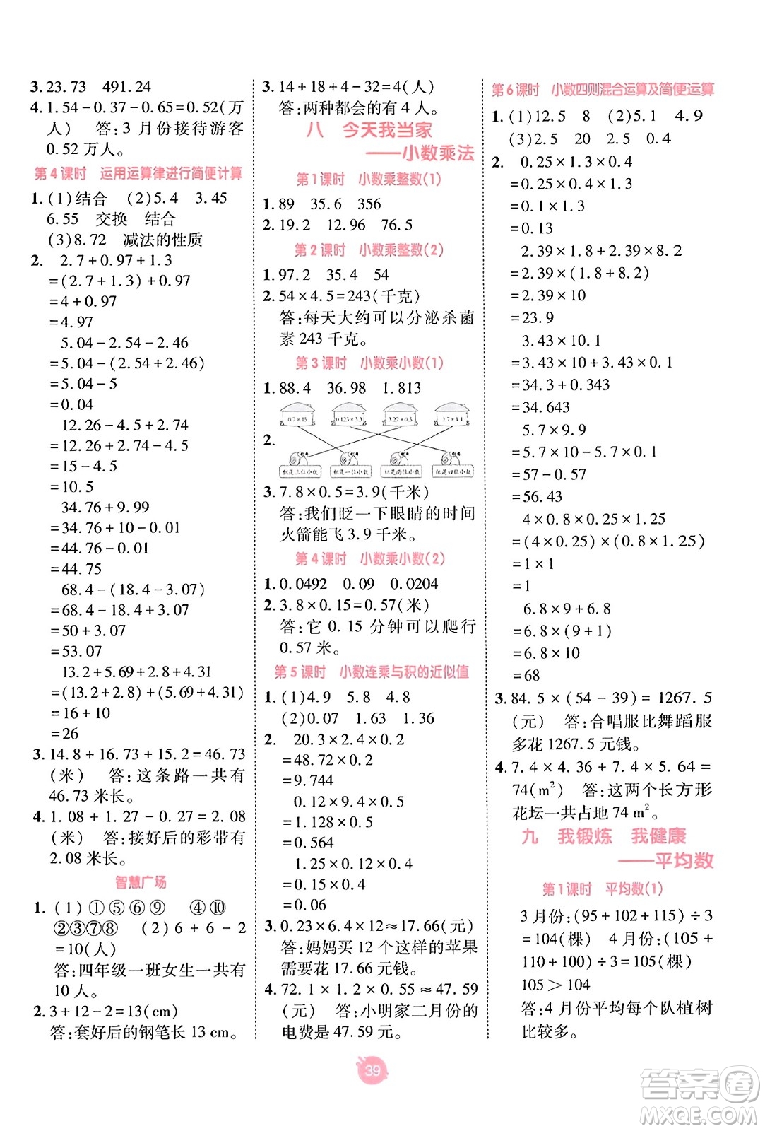 新疆青少年出版社2023年秋同行課課100分過關作業(yè)四年級數(shù)學上冊青島版答案