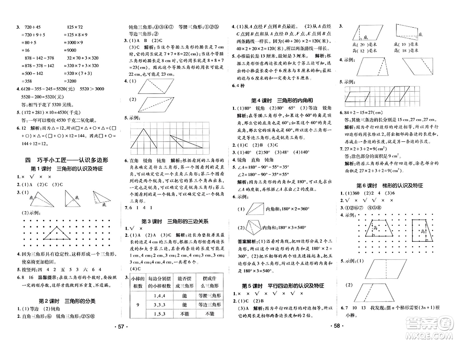 新疆青少年出版社2023年秋同行課課100分過關作業(yè)四年級數(shù)學上冊青島版答案