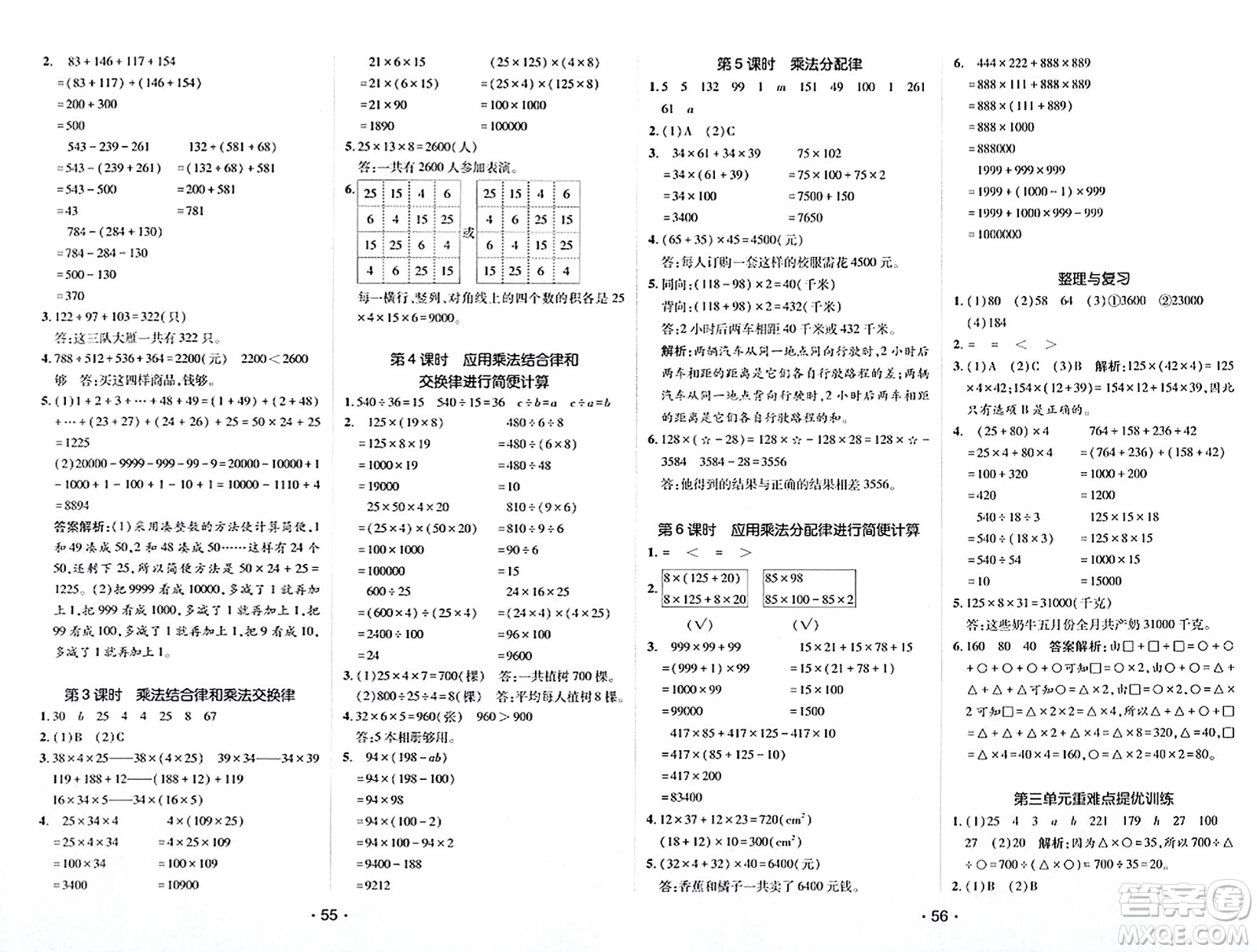 新疆青少年出版社2023年秋同行課課100分過關作業(yè)四年級數(shù)學上冊青島版答案