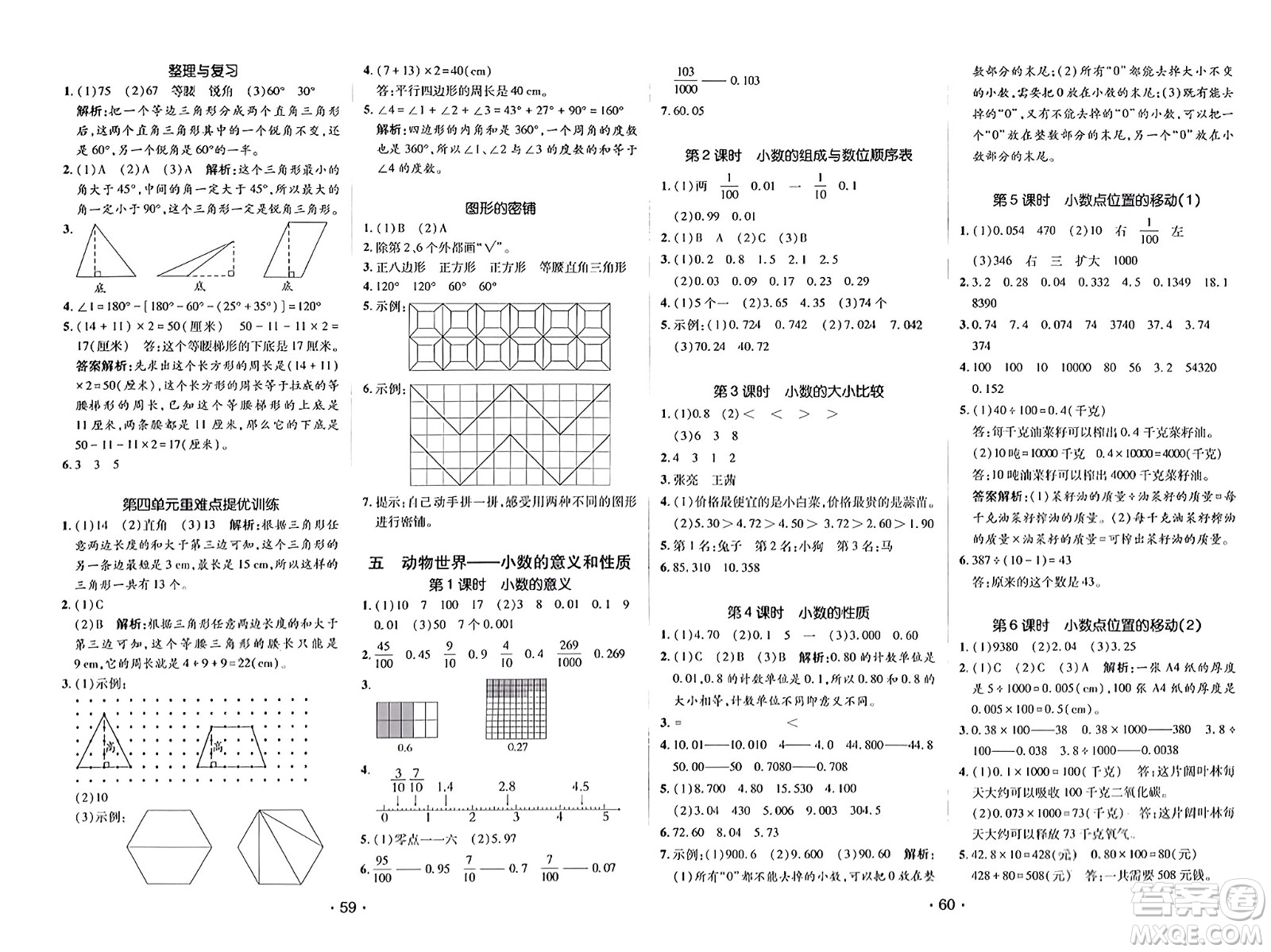 新疆青少年出版社2023年秋同行課課100分過關作業(yè)四年級數(shù)學上冊青島版答案