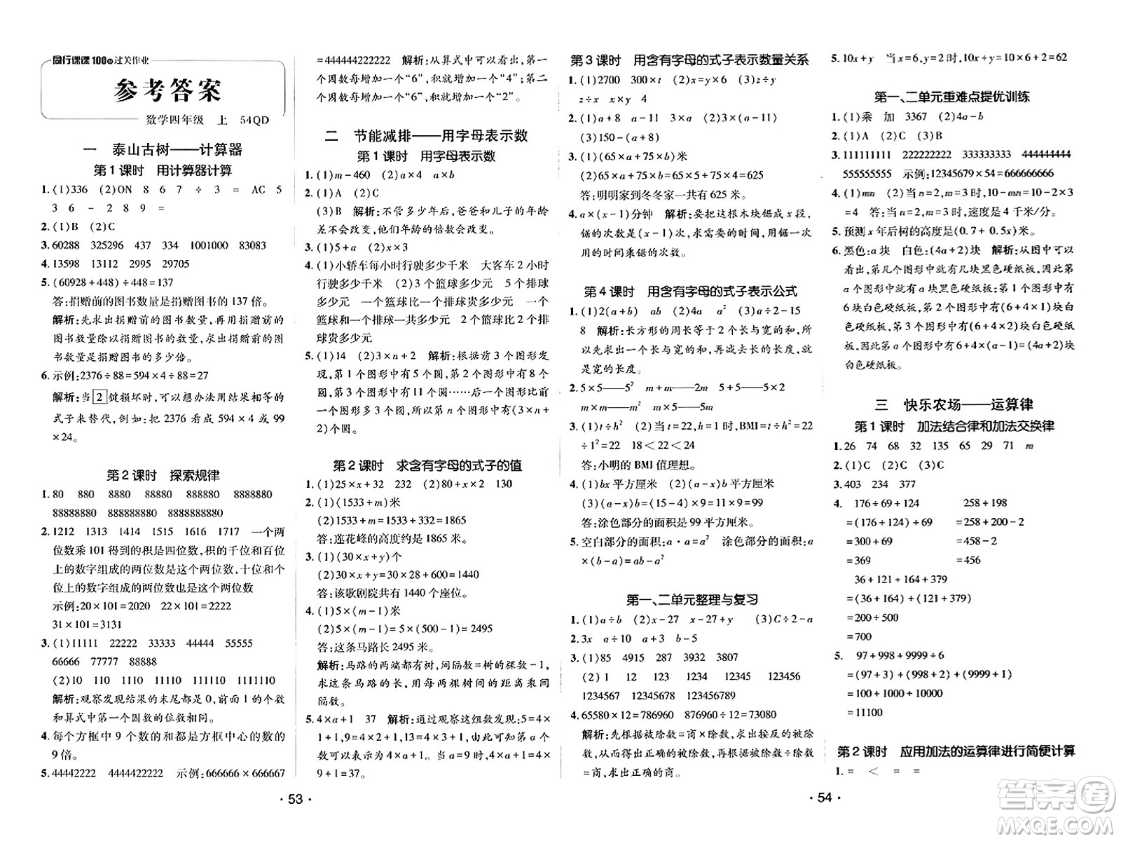 新疆青少年出版社2023年秋同行課課100分過關作業(yè)四年級數(shù)學上冊青島版答案