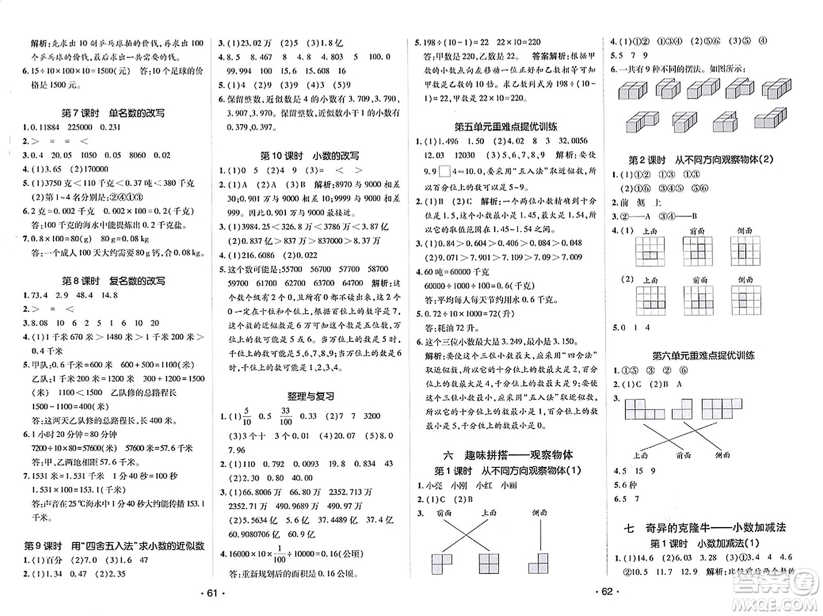 新疆青少年出版社2023年秋同行課課100分過關作業(yè)四年級數(shù)學上冊青島版答案
