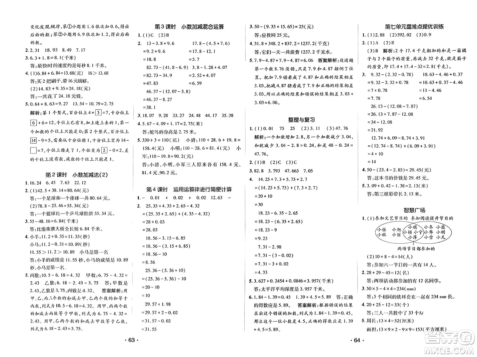 新疆青少年出版社2023年秋同行課課100分過關作業(yè)四年級數(shù)學上冊青島版答案