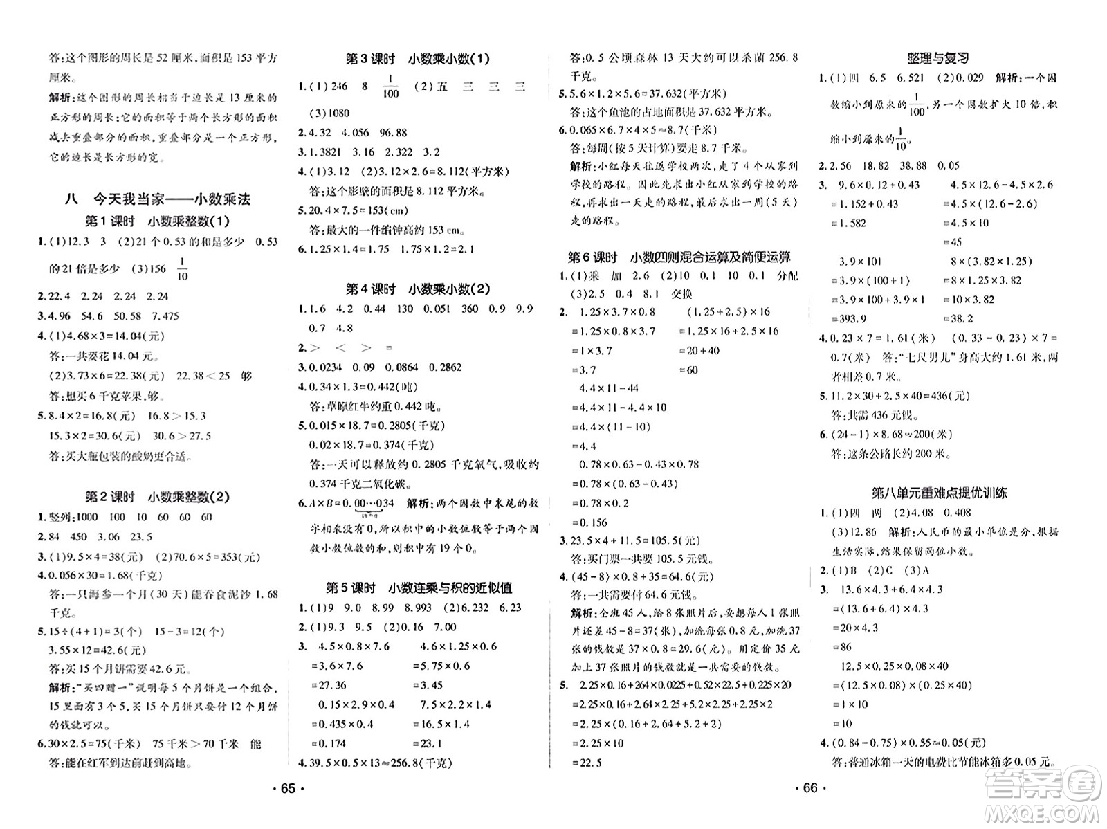 新疆青少年出版社2023年秋同行課課100分過關作業(yè)四年級數(shù)學上冊青島版答案