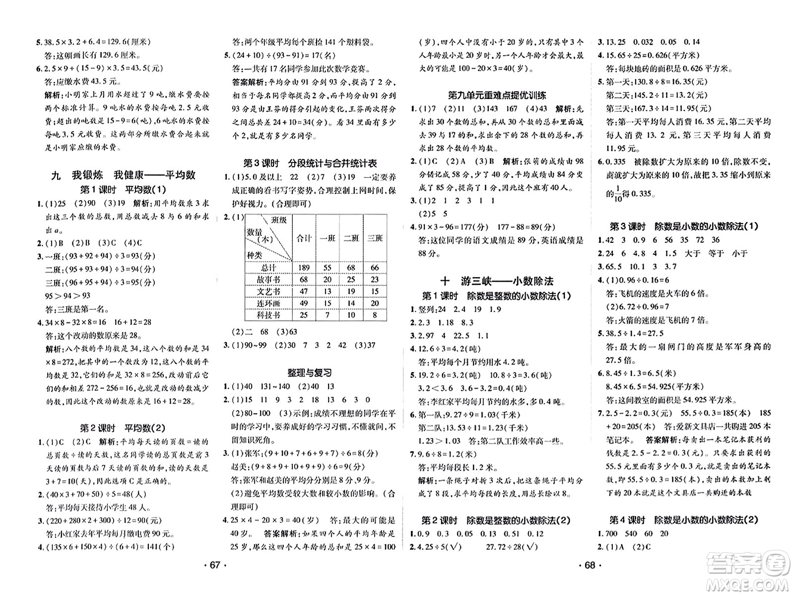 新疆青少年出版社2023年秋同行課課100分過關作業(yè)四年級數(shù)學上冊青島版答案