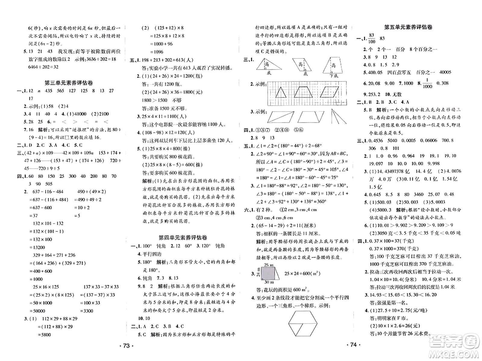 新疆青少年出版社2023年秋同行課課100分過關作業(yè)四年級數(shù)學上冊青島版答案