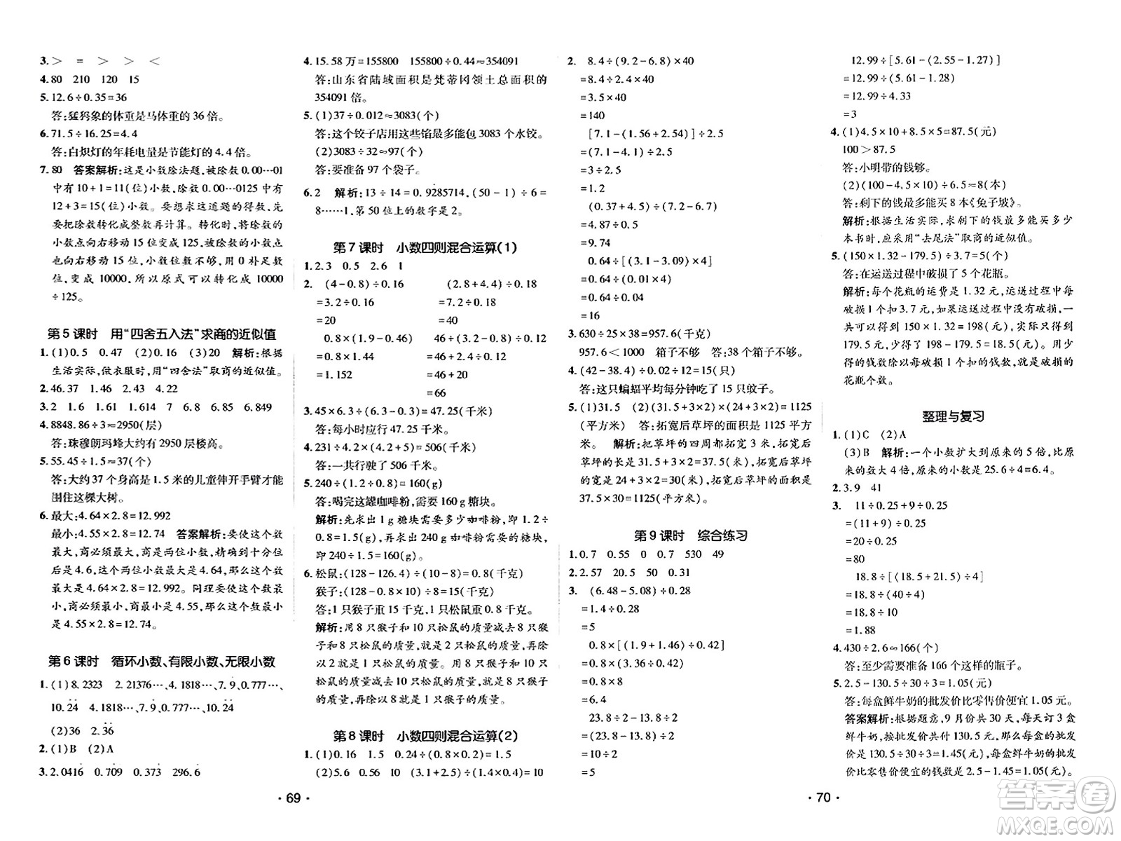 新疆青少年出版社2023年秋同行課課100分過關作業(yè)四年級數(shù)學上冊青島版答案