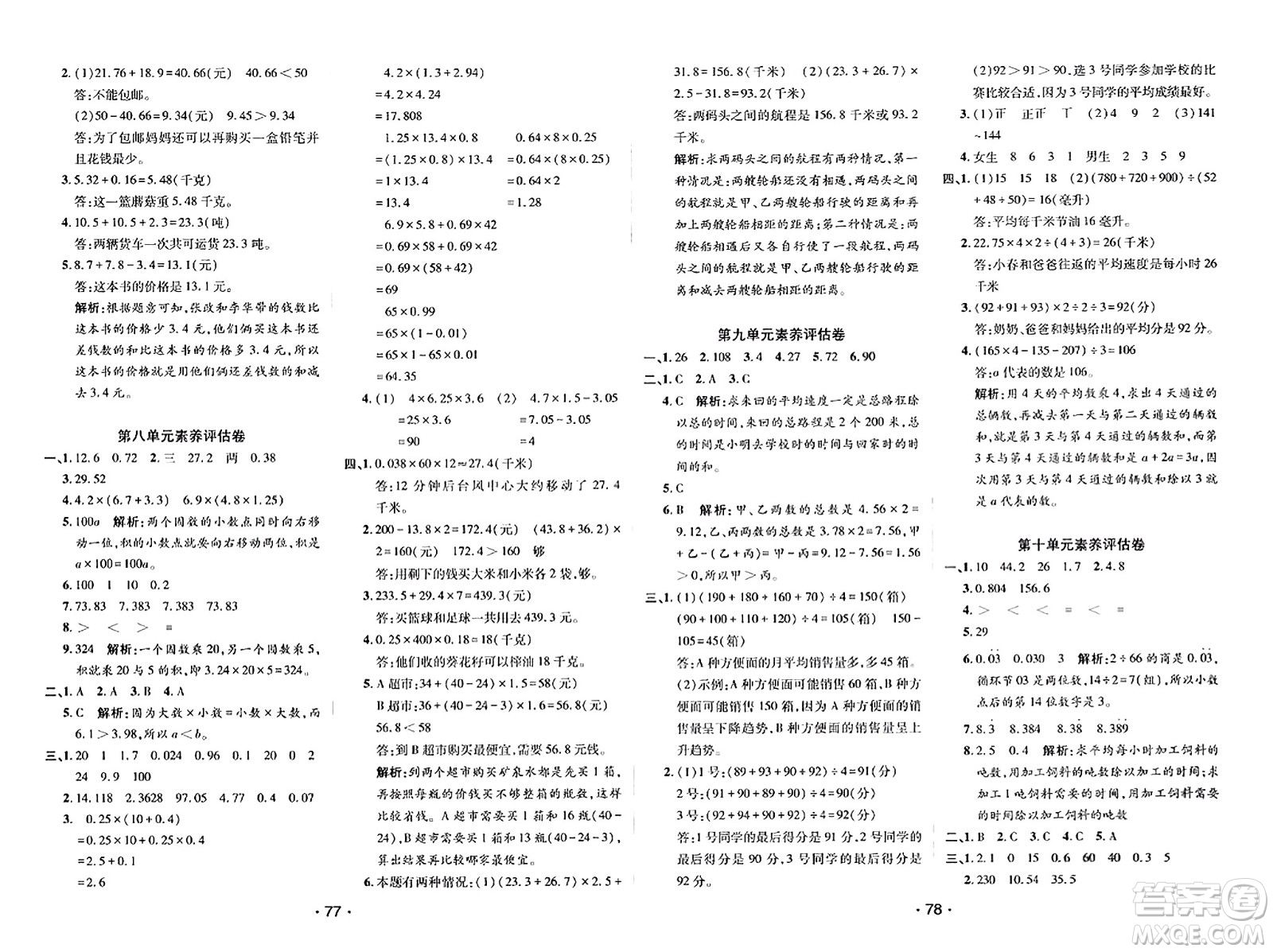 新疆青少年出版社2023年秋同行課課100分過關作業(yè)四年級數(shù)學上冊青島版答案