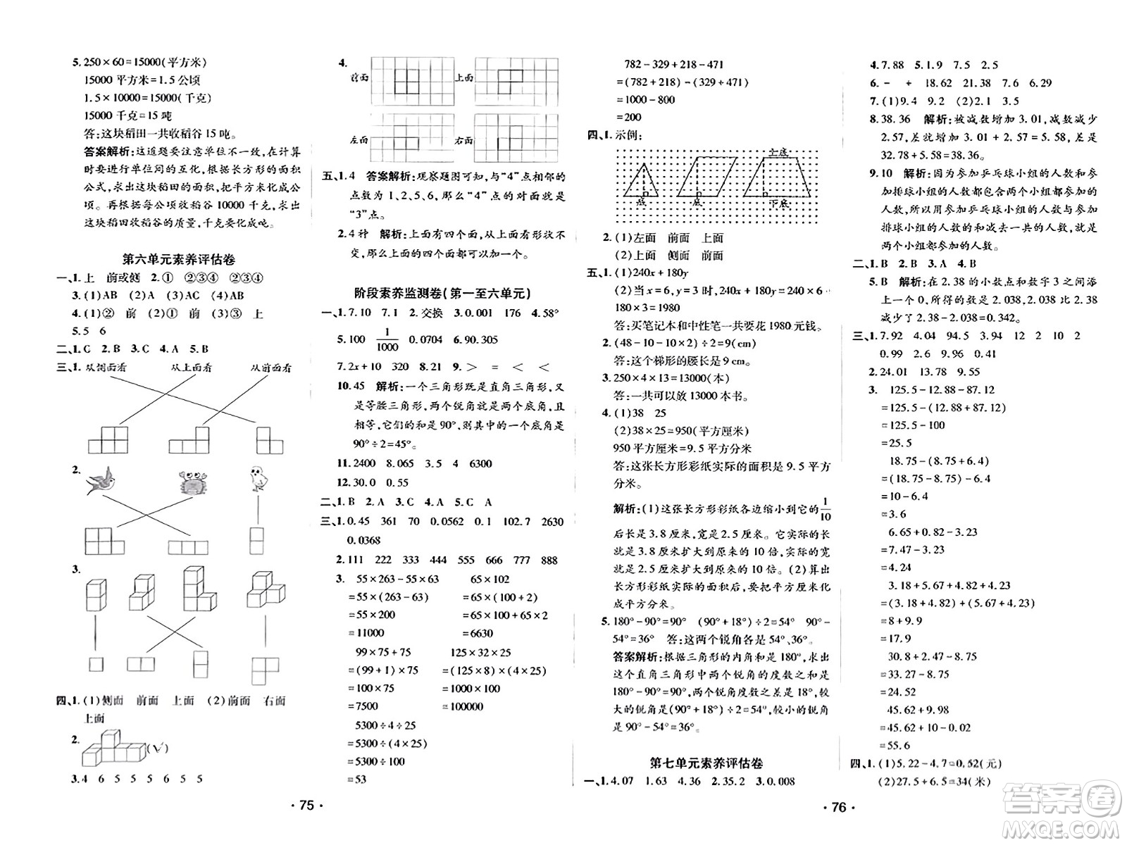 新疆青少年出版社2023年秋同行課課100分過關作業(yè)四年級數(shù)學上冊青島版答案