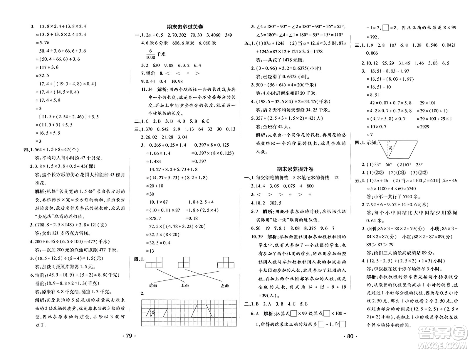 新疆青少年出版社2023年秋同行課課100分過關作業(yè)四年級數(shù)學上冊青島版答案
