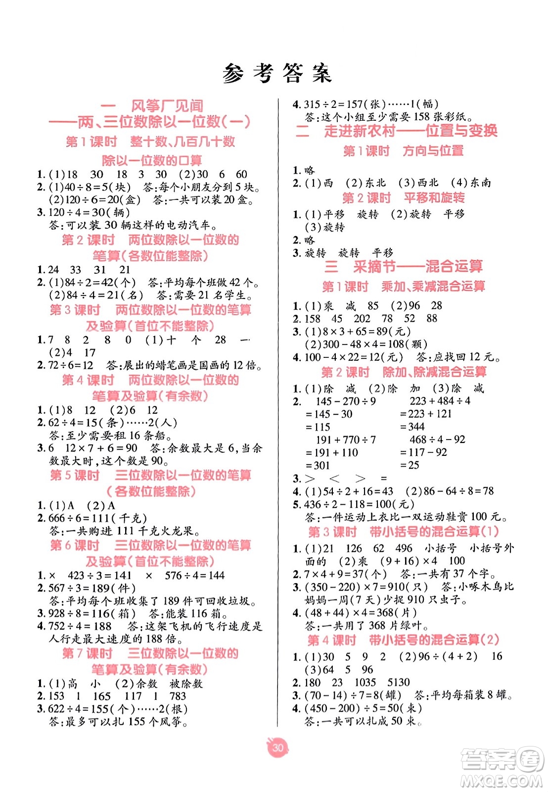 新疆青少年出版社2023年秋同行課課100分過關作業(yè)三年級數(shù)學上冊青島版答案