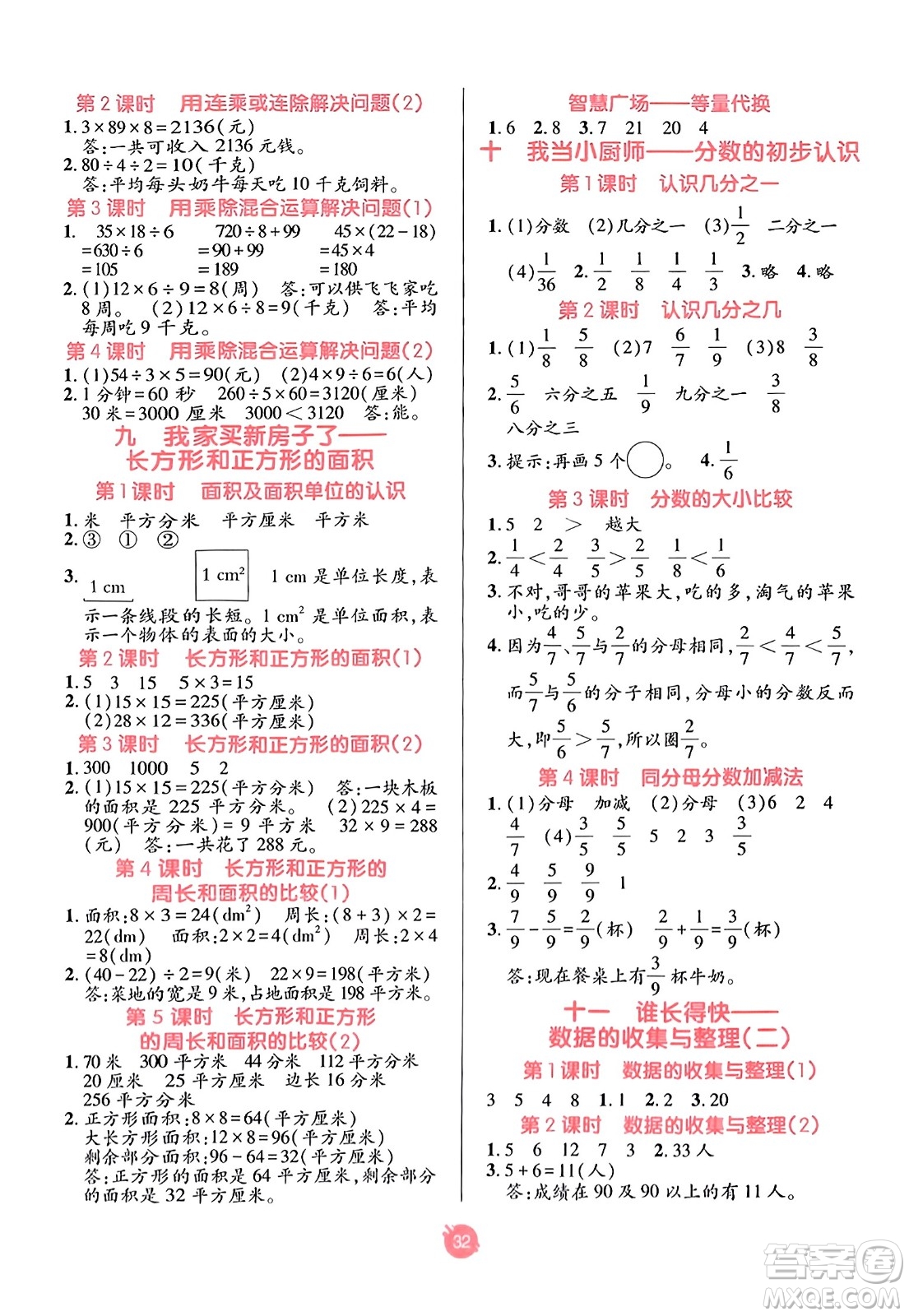 新疆青少年出版社2023年秋同行課課100分過關作業(yè)三年級數(shù)學上冊青島版答案