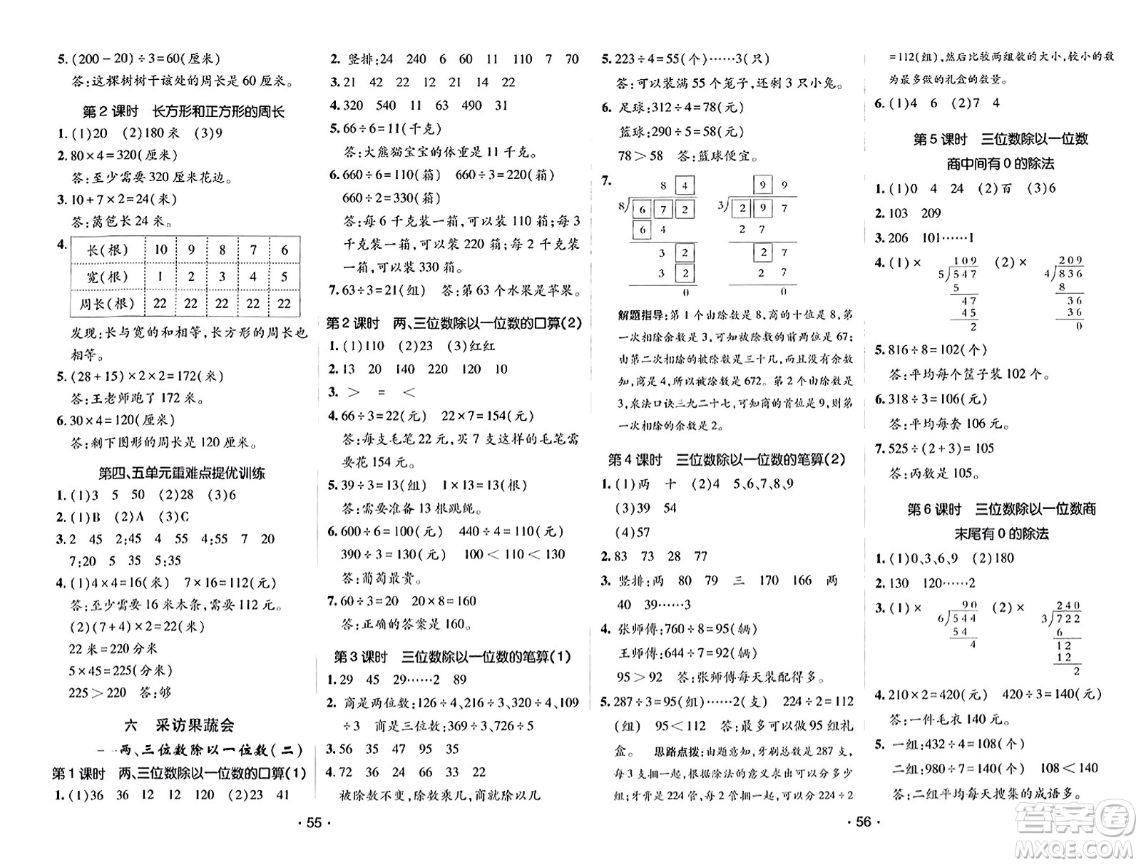 新疆青少年出版社2023年秋同行課課100分過關作業(yè)三年級數(shù)學上冊青島版答案