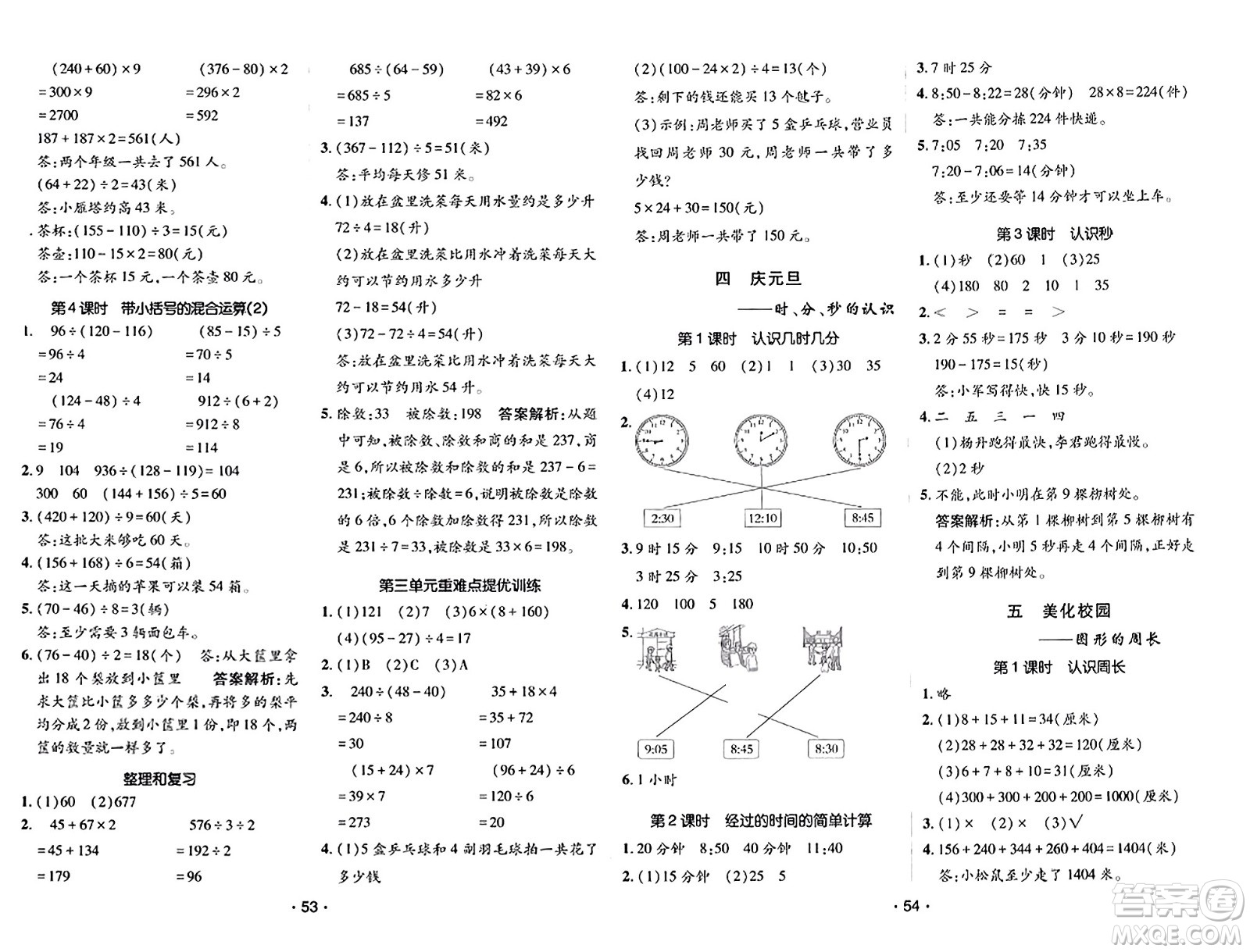 新疆青少年出版社2023年秋同行課課100分過關作業(yè)三年級數(shù)學上冊青島版答案