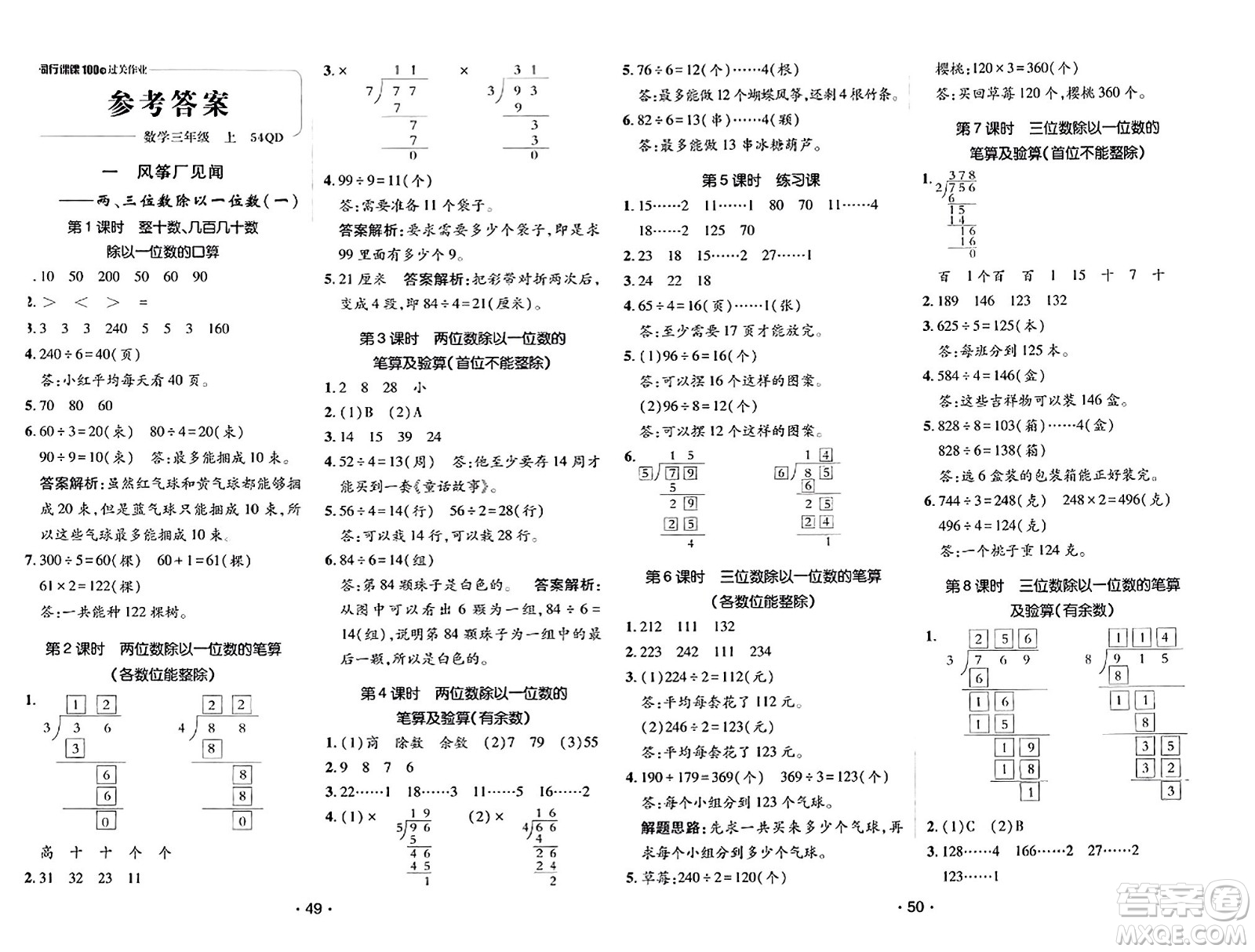 新疆青少年出版社2023年秋同行課課100分過關作業(yè)三年級數(shù)學上冊青島版答案