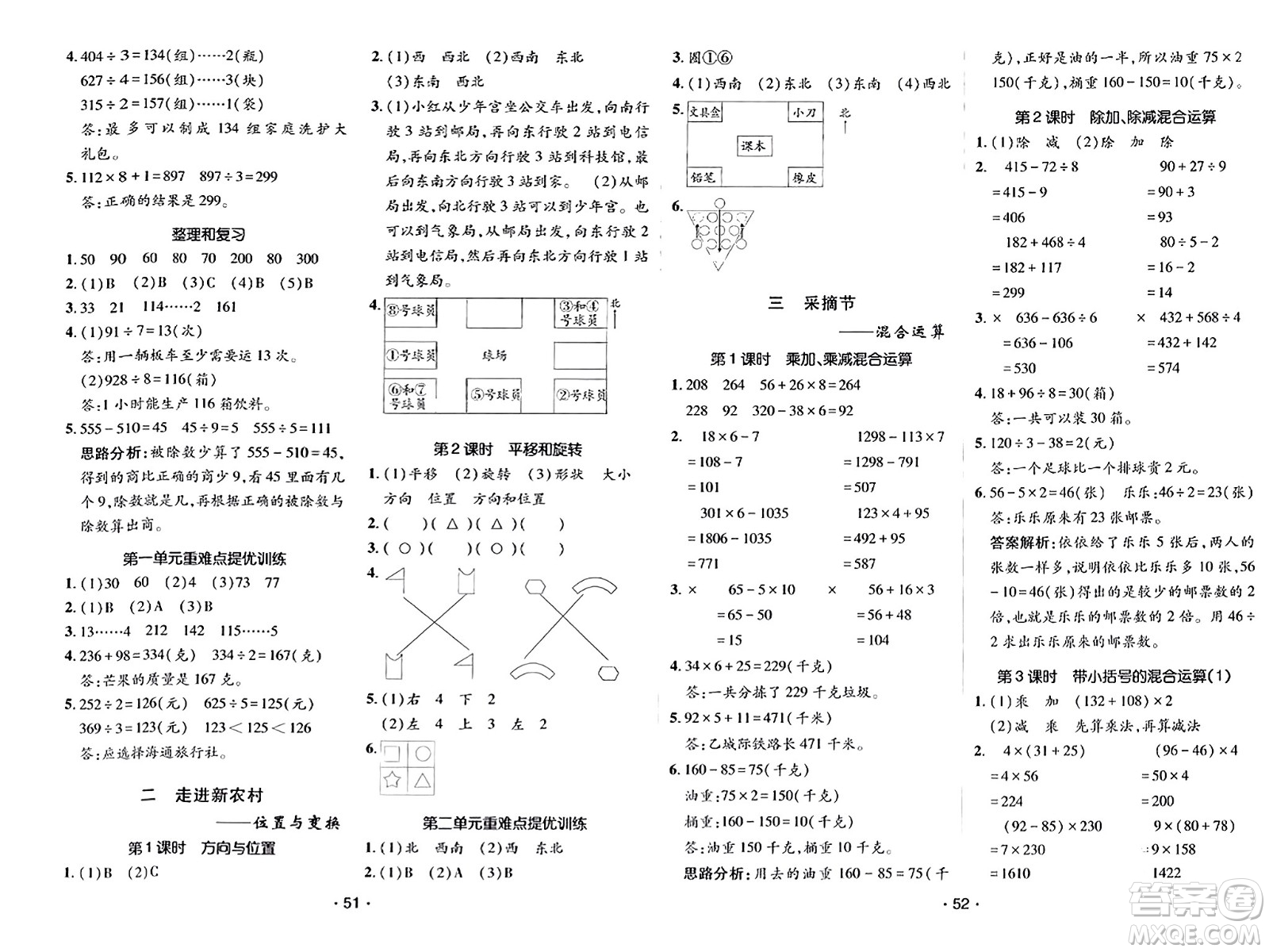 新疆青少年出版社2023年秋同行課課100分過關作業(yè)三年級數(shù)學上冊青島版答案