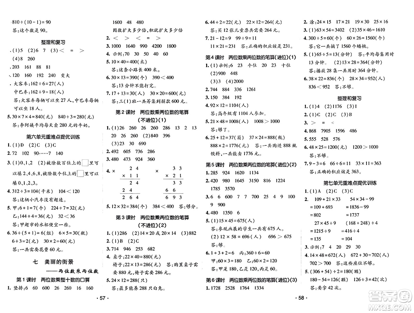 新疆青少年出版社2023年秋同行課課100分過關作業(yè)三年級數(shù)學上冊青島版答案