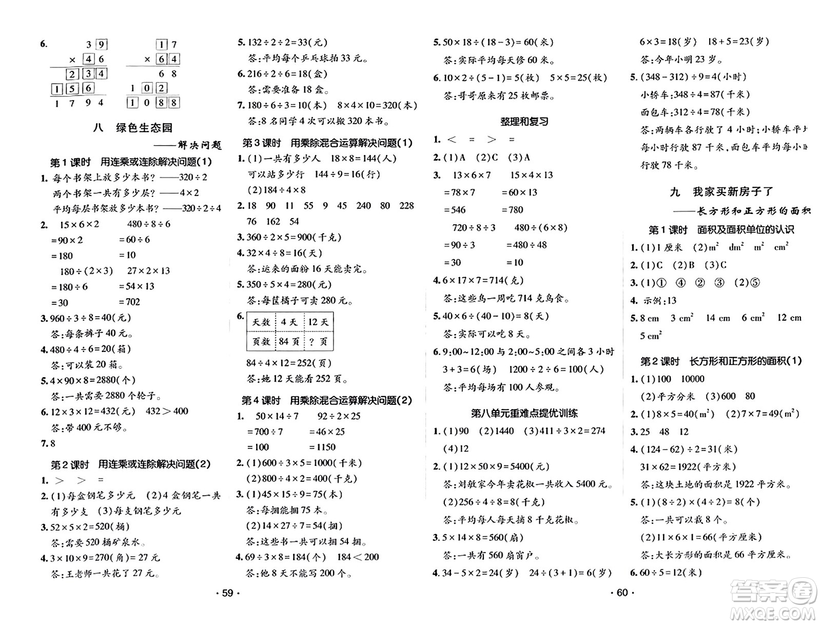 新疆青少年出版社2023年秋同行課課100分過關作業(yè)三年級數(shù)學上冊青島版答案