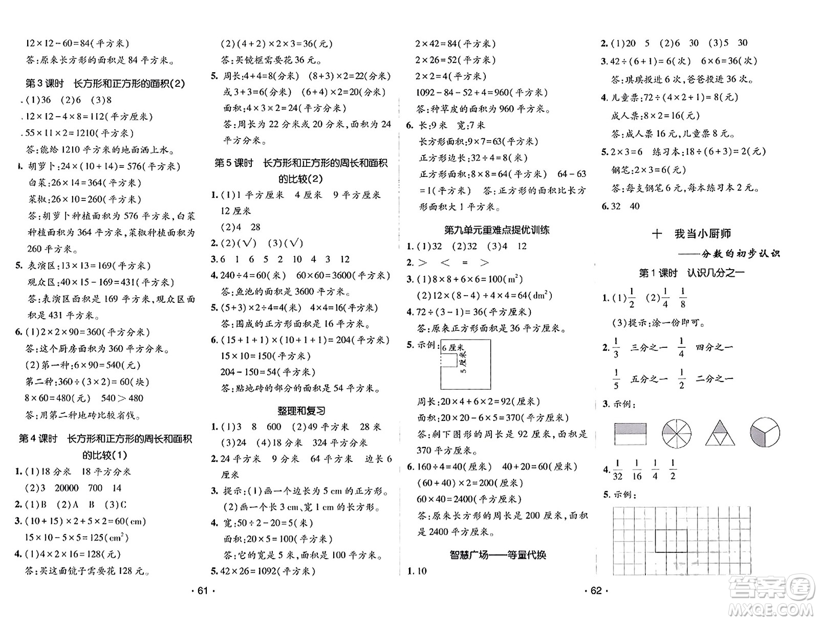 新疆青少年出版社2023年秋同行課課100分過關作業(yè)三年級數(shù)學上冊青島版答案