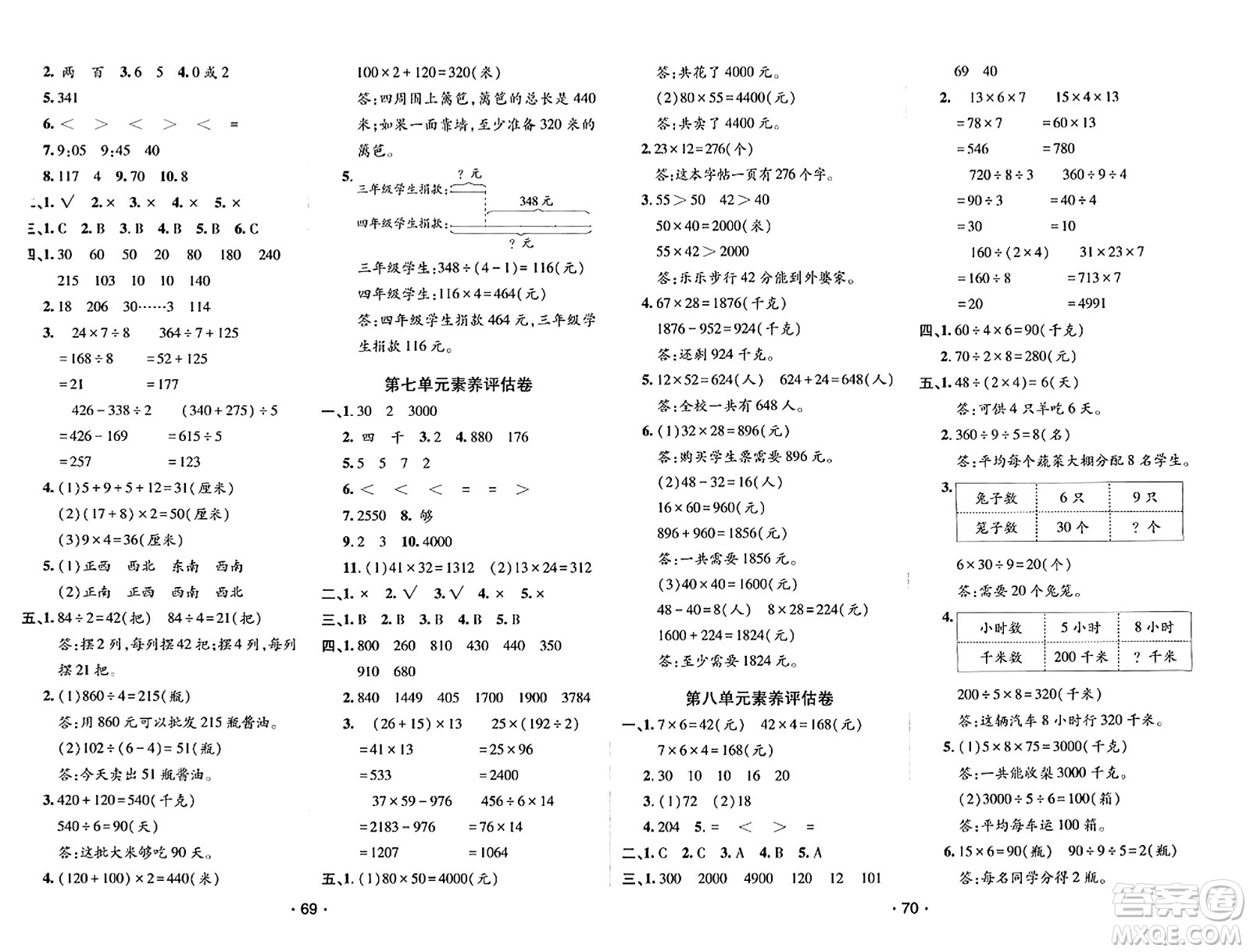 新疆青少年出版社2023年秋同行課課100分過關作業(yè)三年級數(shù)學上冊青島版答案