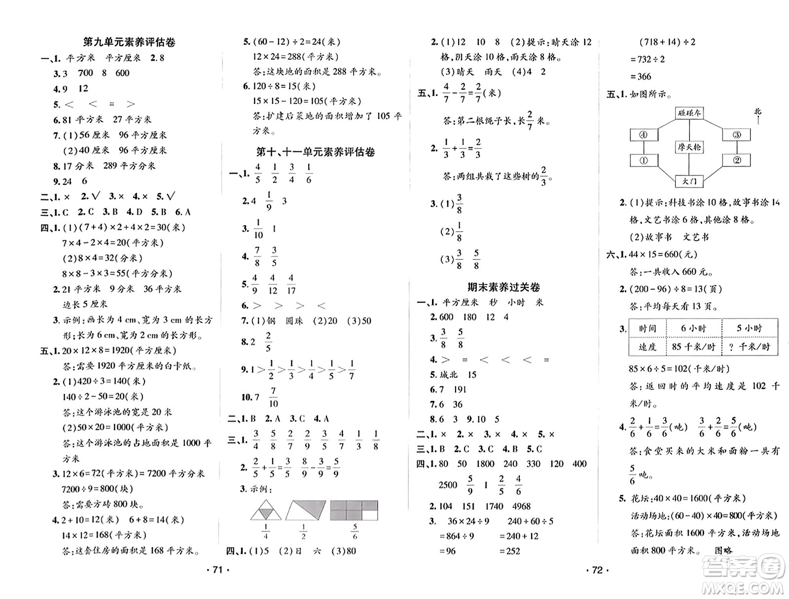 新疆青少年出版社2023年秋同行課課100分過關作業(yè)三年級數(shù)學上冊青島版答案