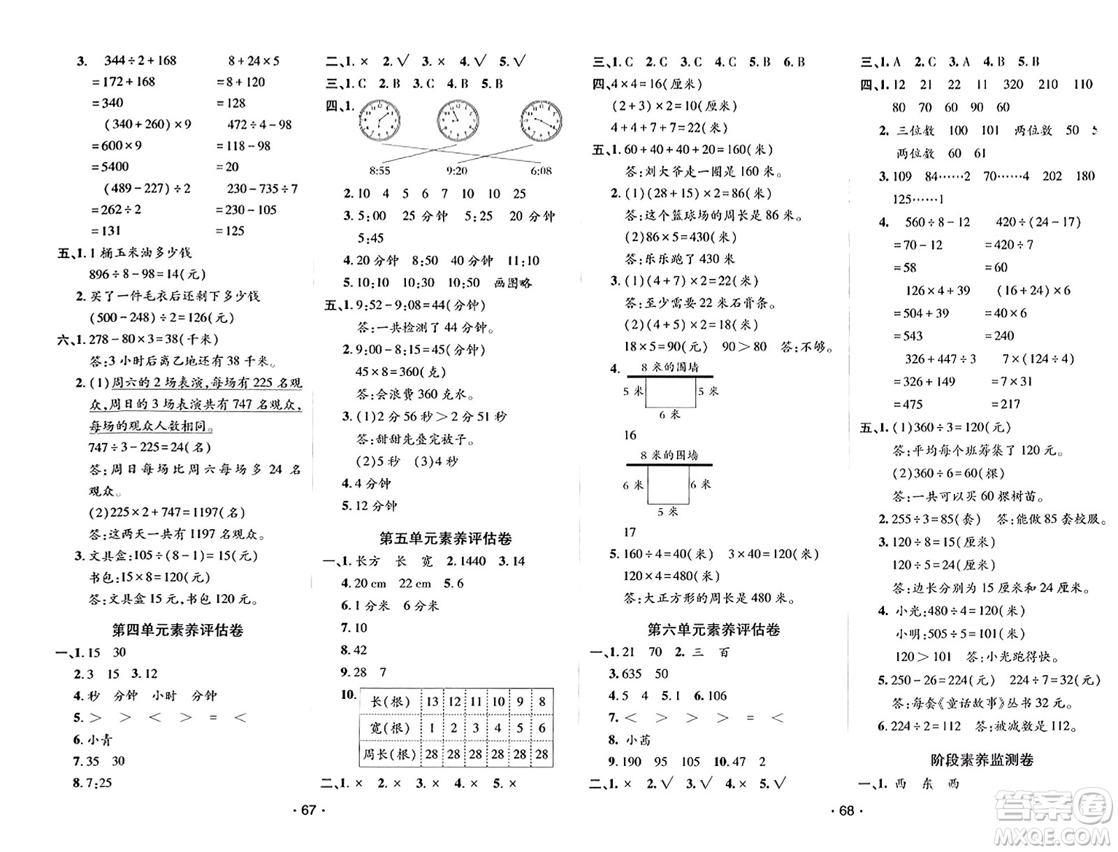 新疆青少年出版社2023年秋同行課課100分過關作業(yè)三年級數(shù)學上冊青島版答案