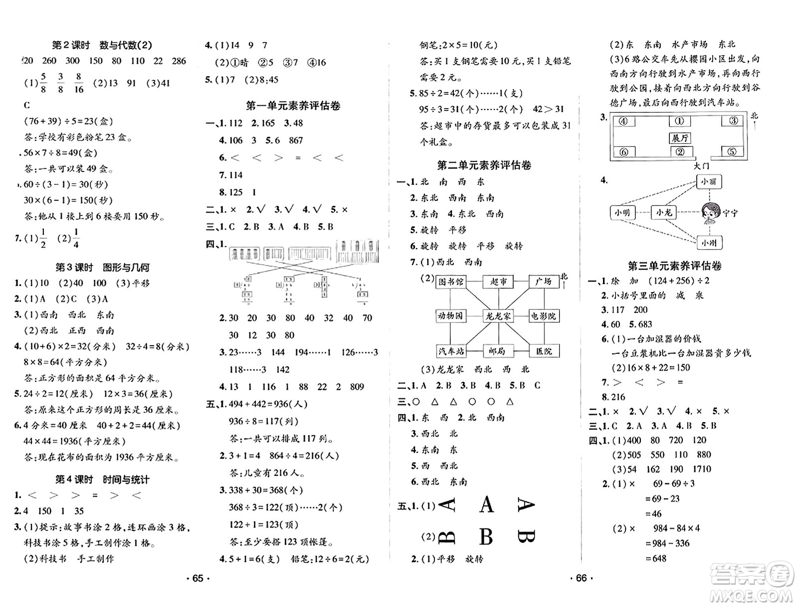新疆青少年出版社2023年秋同行課課100分過關作業(yè)三年級數(shù)學上冊青島版答案