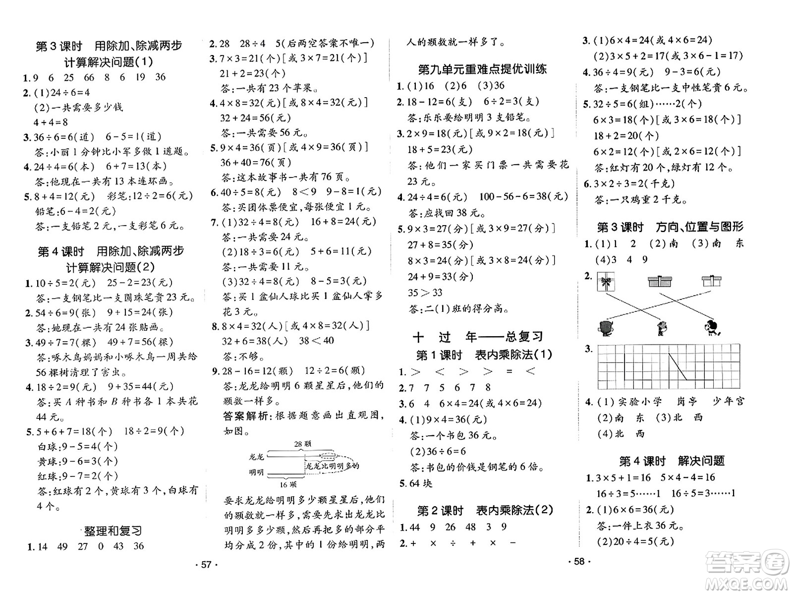 新疆青少年出版社2023年秋同行課課100分過關(guān)作業(yè)二年級數(shù)學(xué)上冊青島版答案