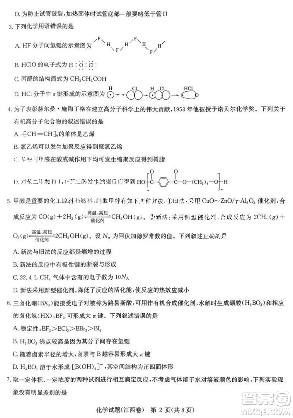 華大新高考聯(lián)盟2024屆高三11月教學(xué)質(zhì)量測(cè)評(píng)江西卷化學(xué)參考答案