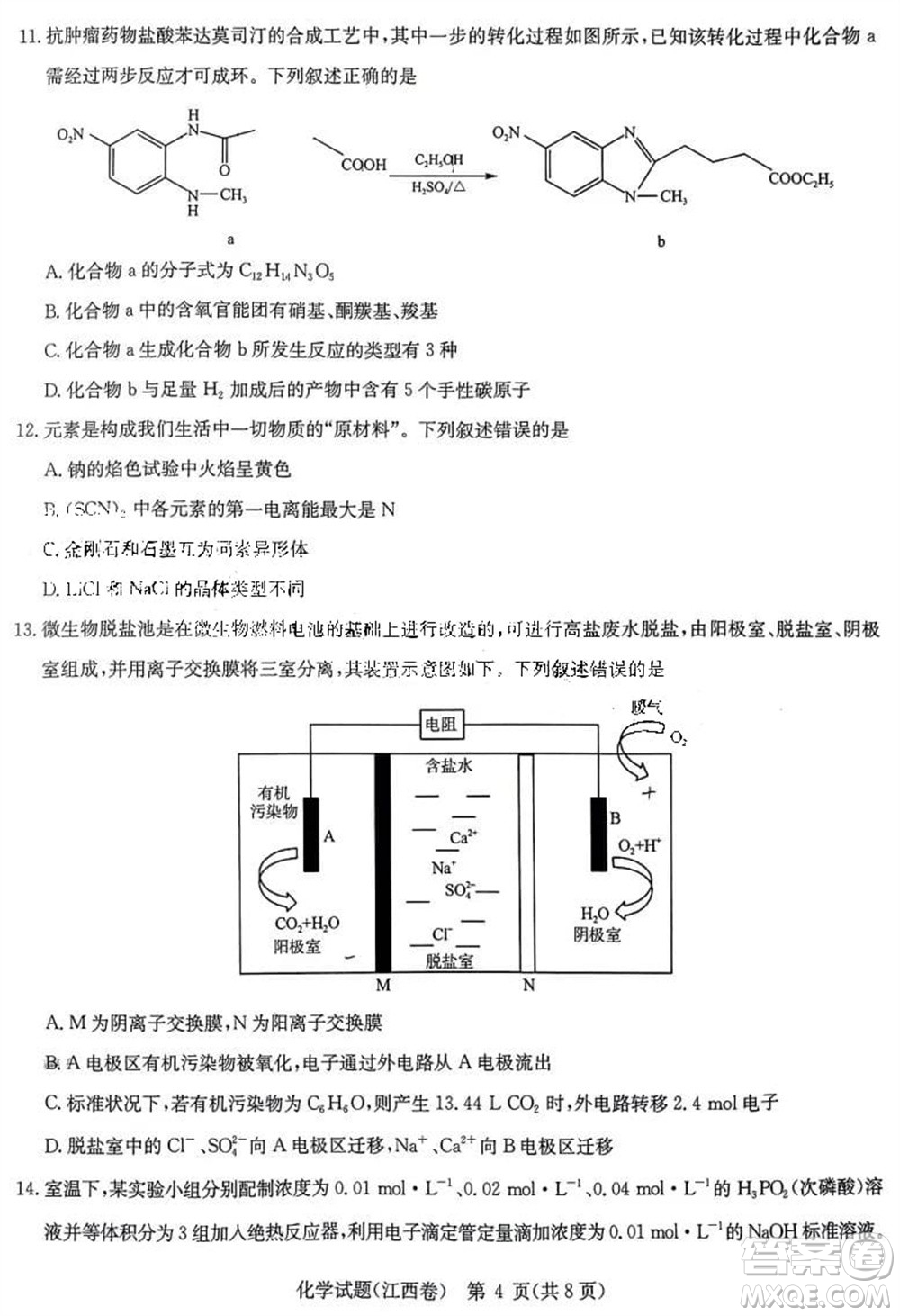 華大新高考聯(lián)盟2024屆高三11月教學(xué)質(zhì)量測(cè)評(píng)江西卷化學(xué)參考答案