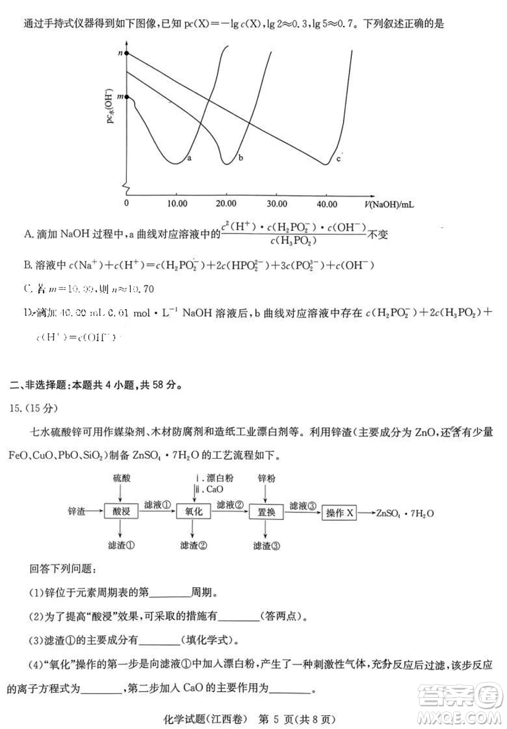 華大新高考聯(lián)盟2024屆高三11月教學(xué)質(zhì)量測(cè)評(píng)江西卷化學(xué)參考答案