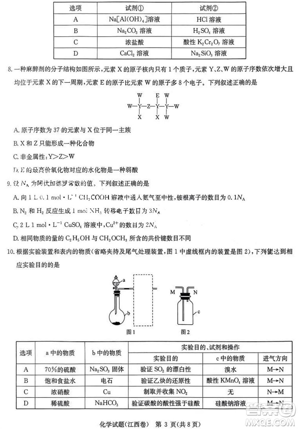 華大新高考聯(lián)盟2024屆高三11月教學(xué)質(zhì)量測(cè)評(píng)江西卷化學(xué)參考答案