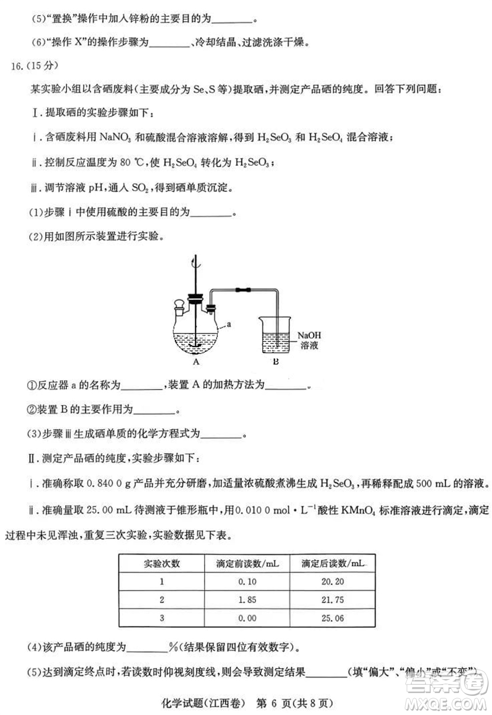華大新高考聯(lián)盟2024屆高三11月教學(xué)質(zhì)量測(cè)評(píng)江西卷化學(xué)參考答案