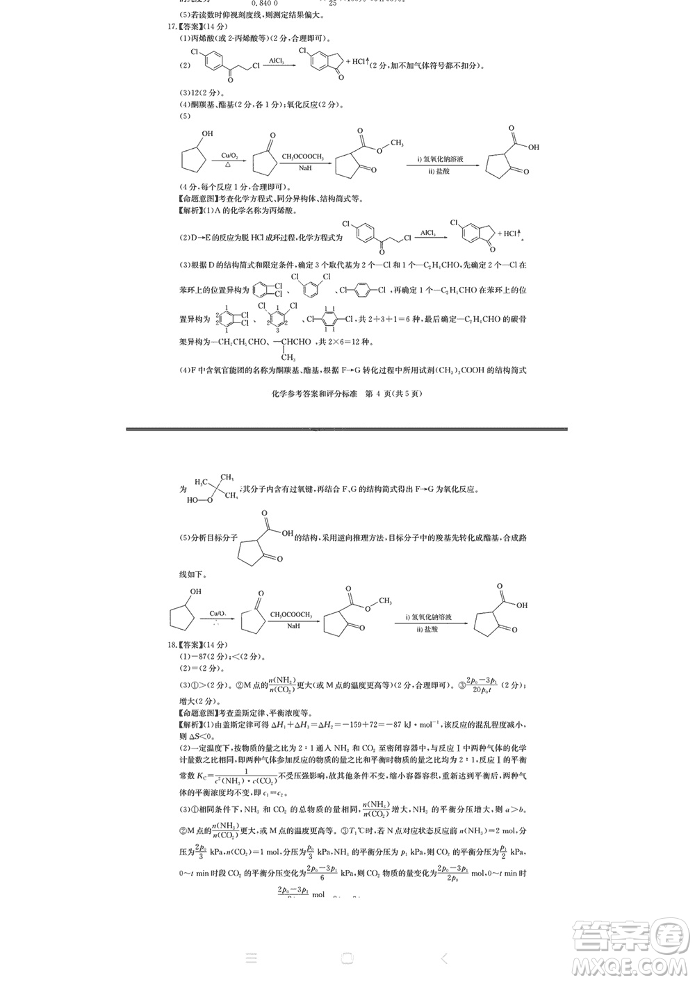 華大新高考聯(lián)盟2024屆高三11月教學(xué)質(zhì)量測(cè)評(píng)江西卷化學(xué)參考答案
