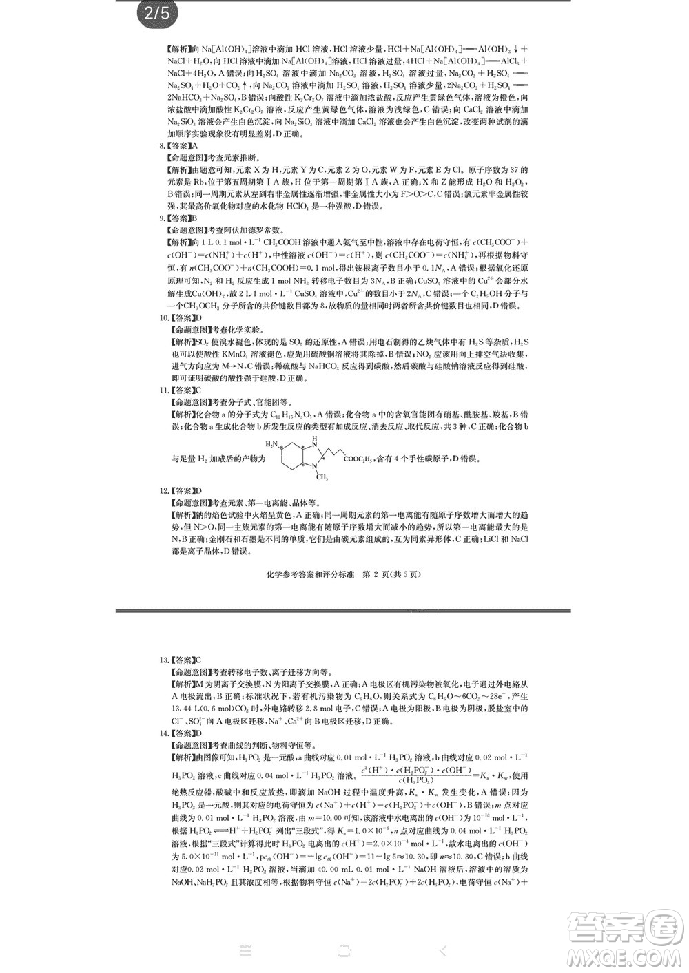 華大新高考聯(lián)盟2024屆高三11月教學(xué)質(zhì)量測(cè)評(píng)江西卷化學(xué)參考答案