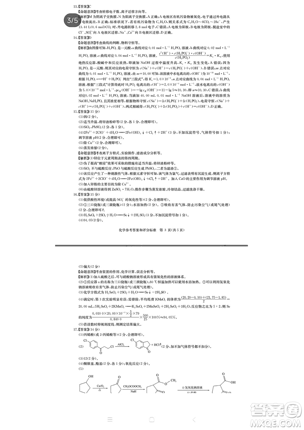 華大新高考聯(lián)盟2024屆高三11月教學(xué)質(zhì)量測(cè)評(píng)江西卷化學(xué)參考答案
