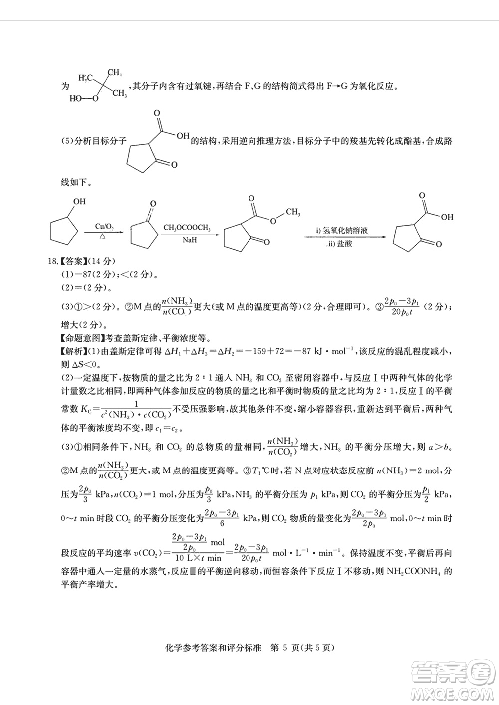 華大新高考聯(lián)盟2024屆高三11月教學(xué)質(zhì)量測(cè)評(píng)江西卷化學(xué)參考答案